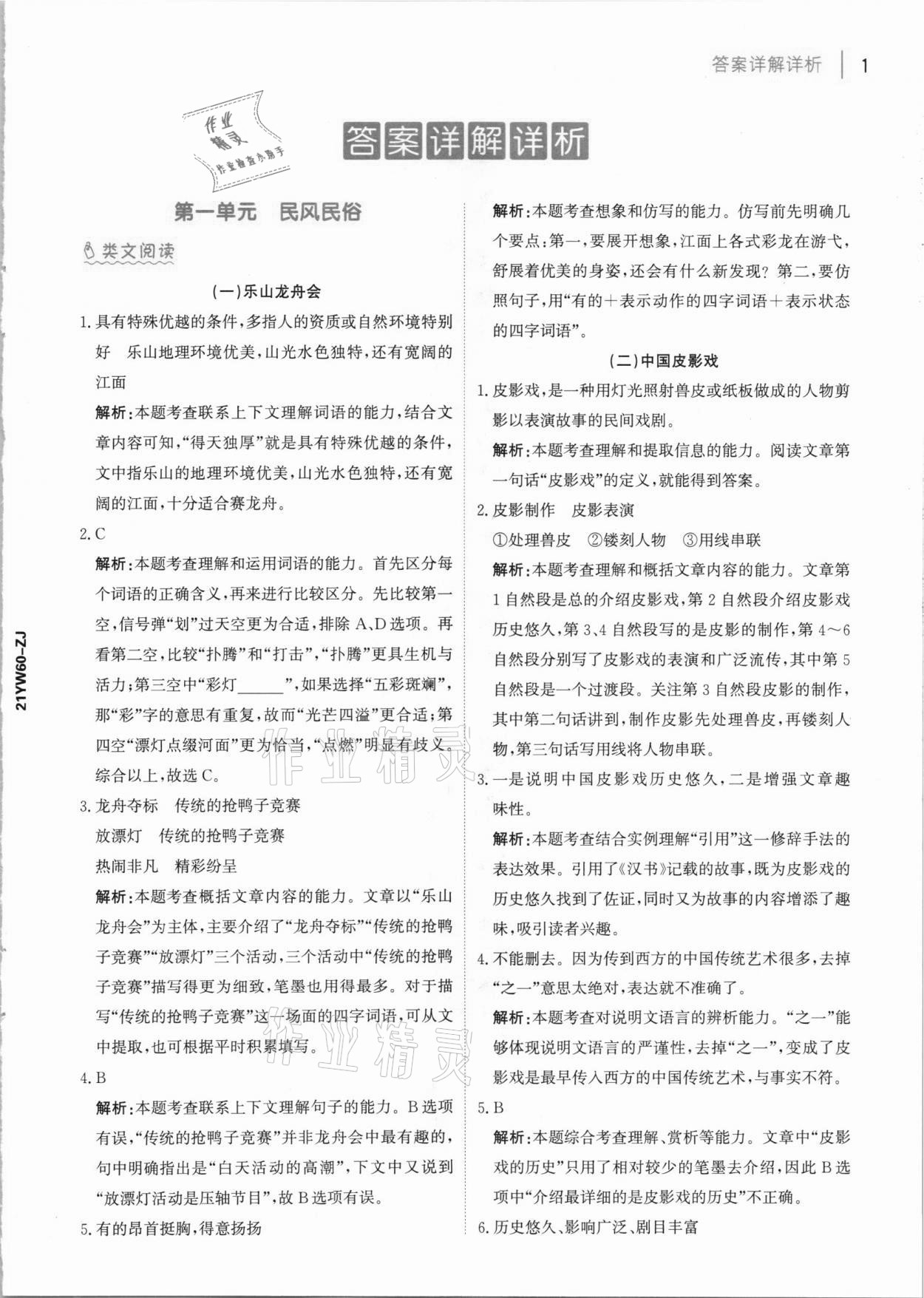 2021年知行合閱讀六年級(jí)語(yǔ)文下冊(cè)部編版浙江專(zhuān)版 參考答案第1頁(yè)