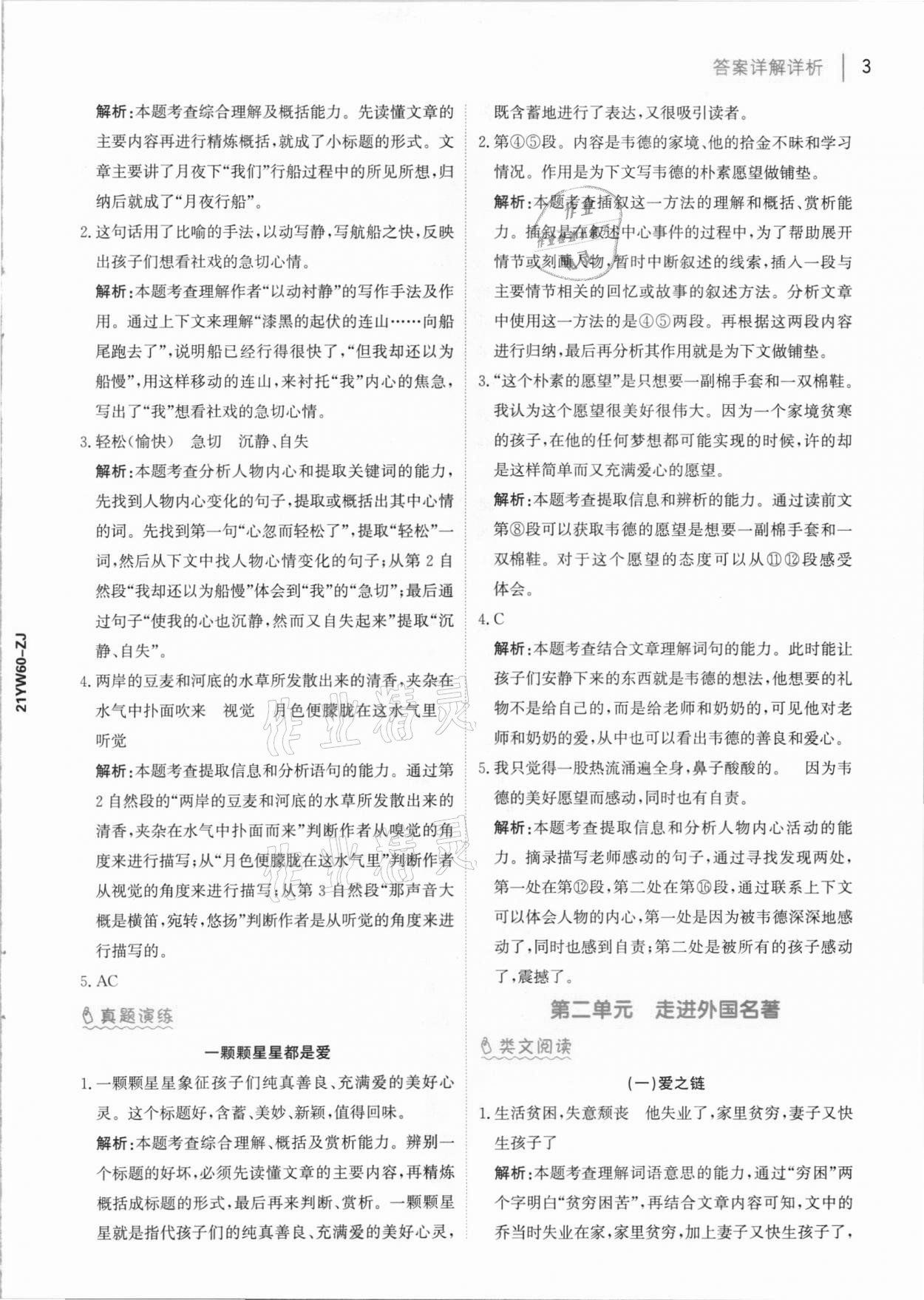 2021年知行合閱讀六年級(jí)語文下冊(cè)部編版浙江專版 參考答案第3頁