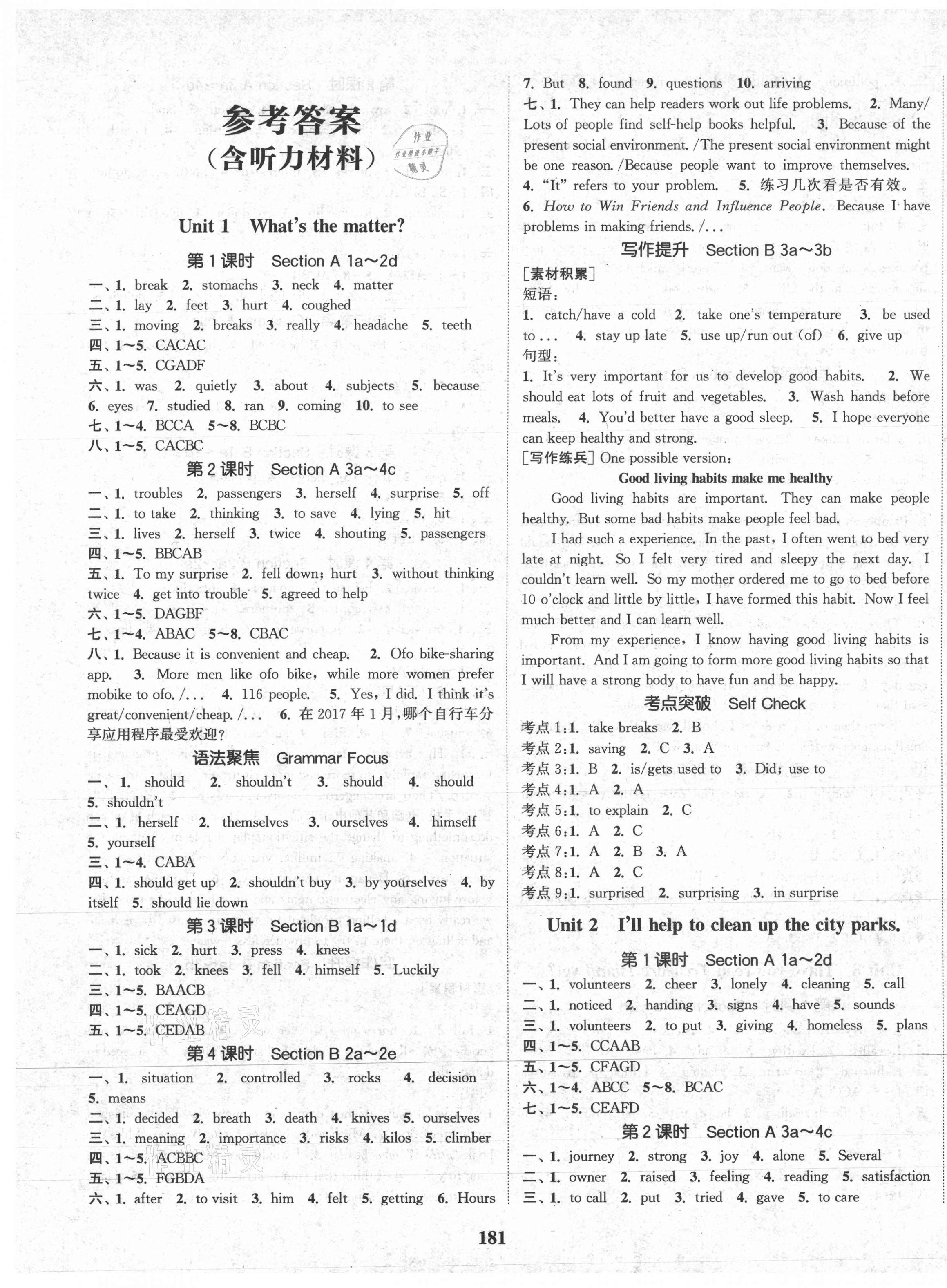 2021年通城學(xué)典課時(shí)作業(yè)本八年級(jí)英語(yǔ)下冊(cè)人教版山西專版 第1頁(yè)