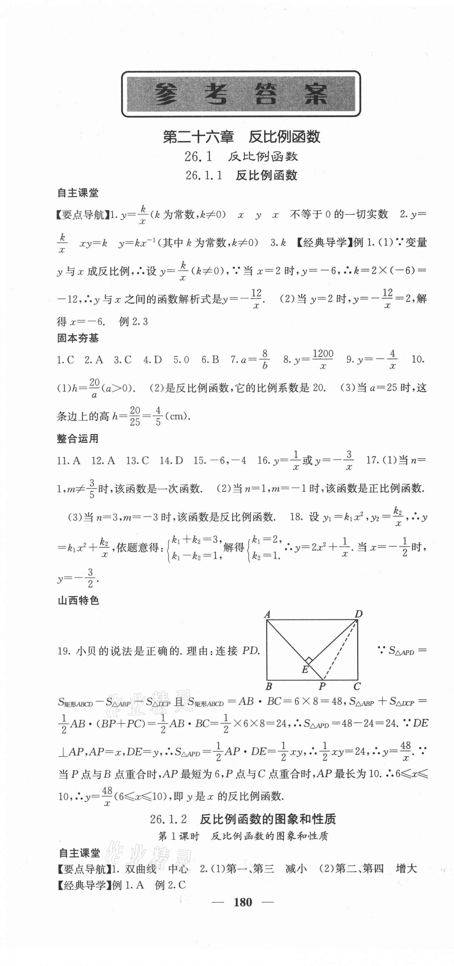 2021年課堂點睛九年級數(shù)學下冊人教版山西專版 第1頁