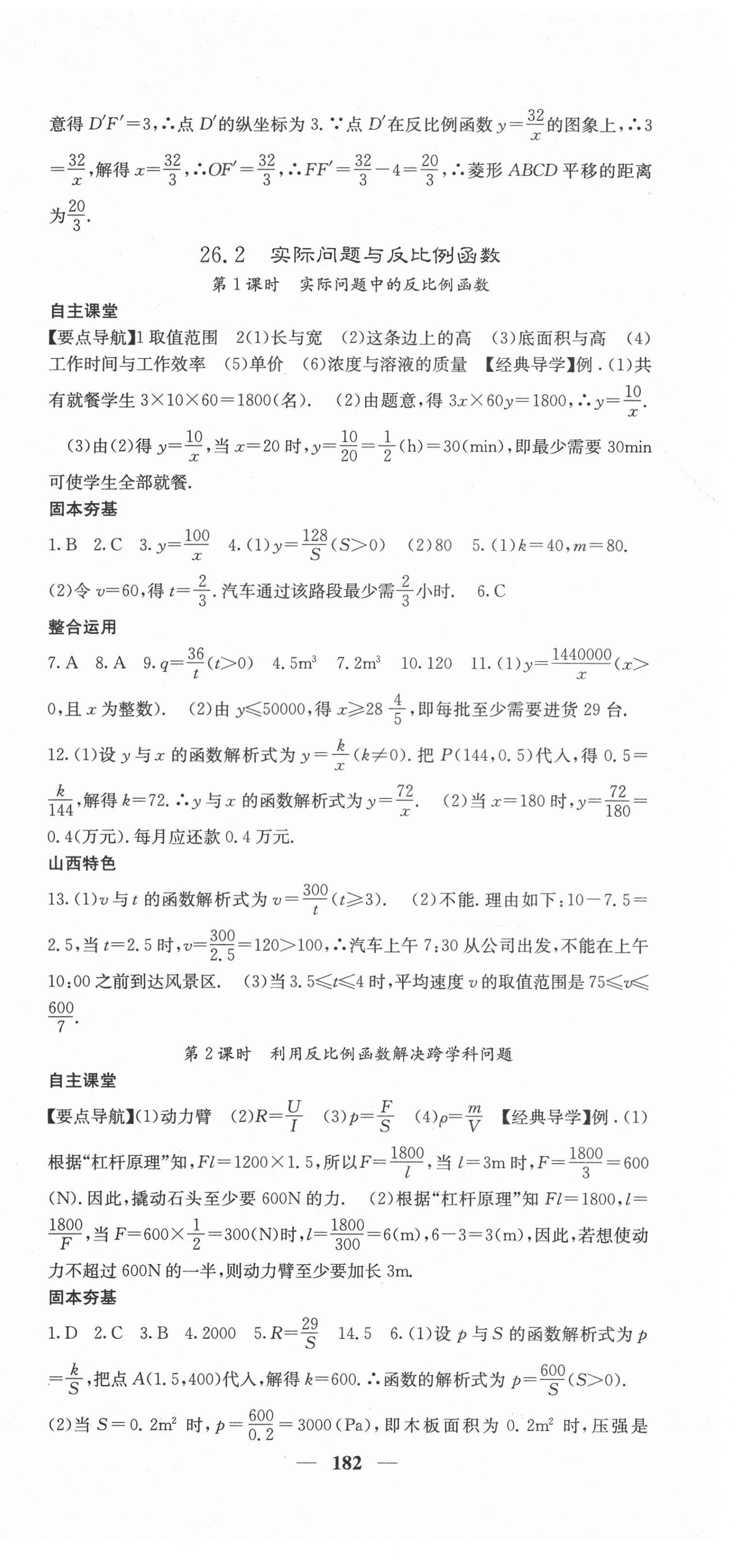 2021年課堂點睛九年級數(shù)學(xué)下冊人教版山西專版 第3頁