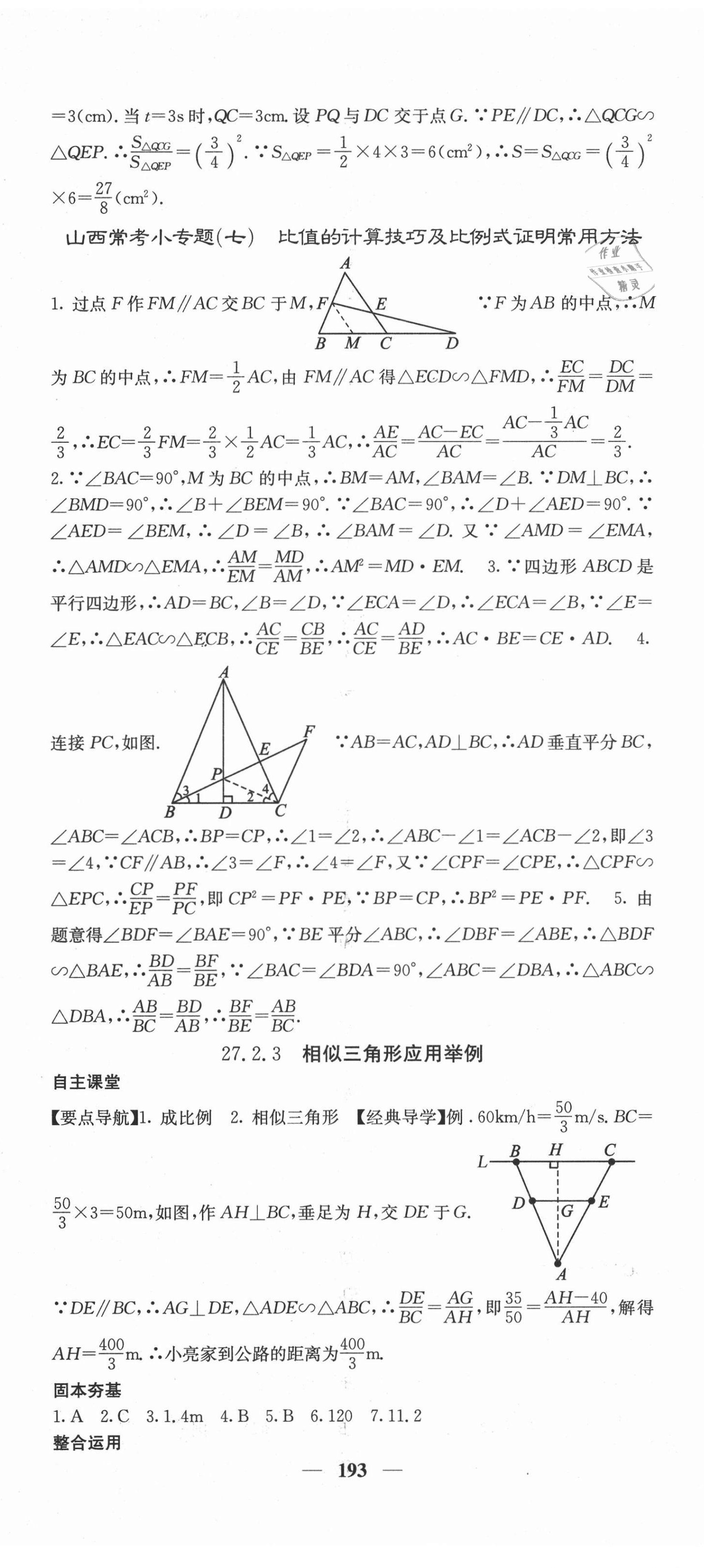 2021年課堂點睛九年級數(shù)學(xué)下冊人教版山西專版 第14頁