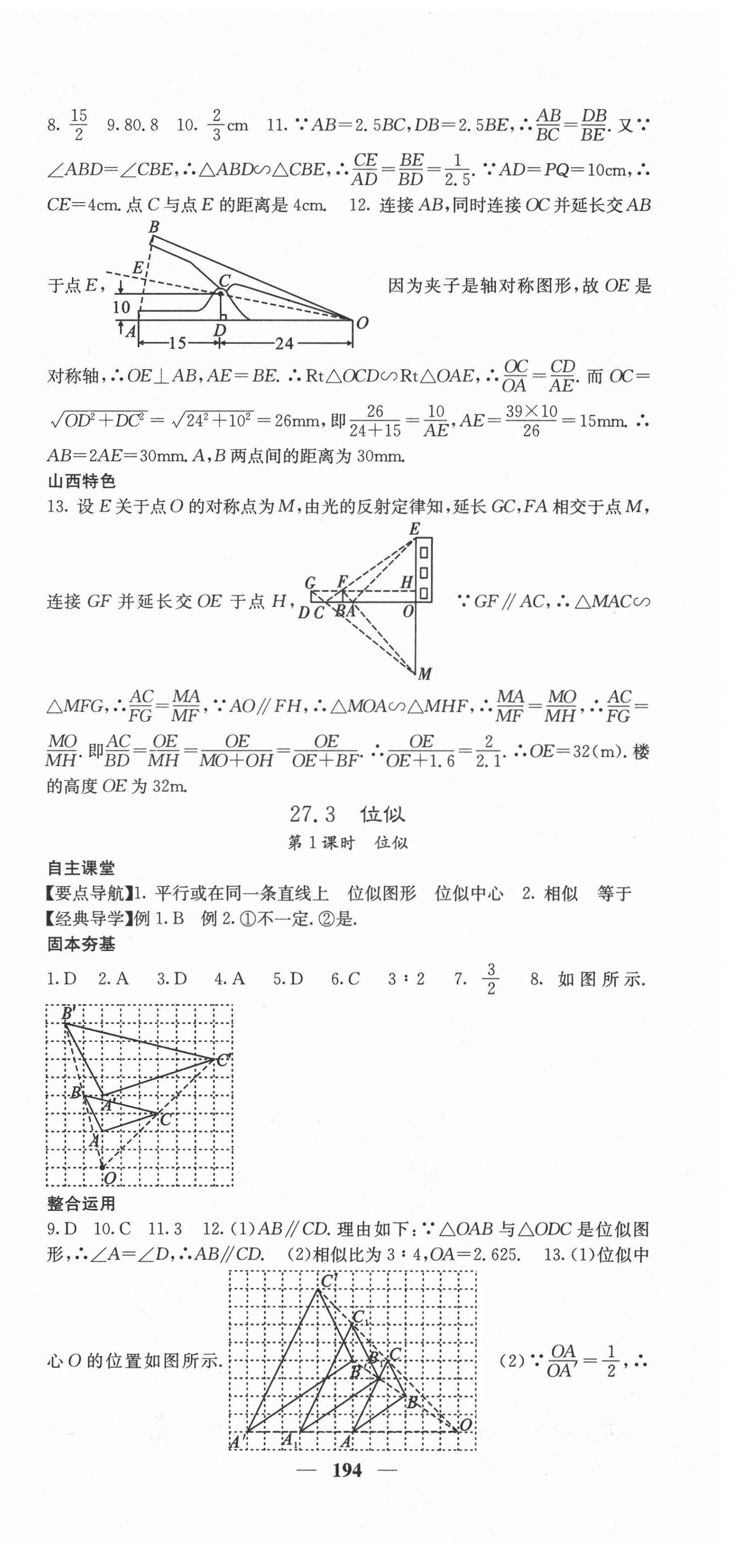 2021年課堂點(diǎn)睛九年級(jí)數(shù)學(xué)下冊(cè)人教版山西專(zhuān)版 第15頁(yè)