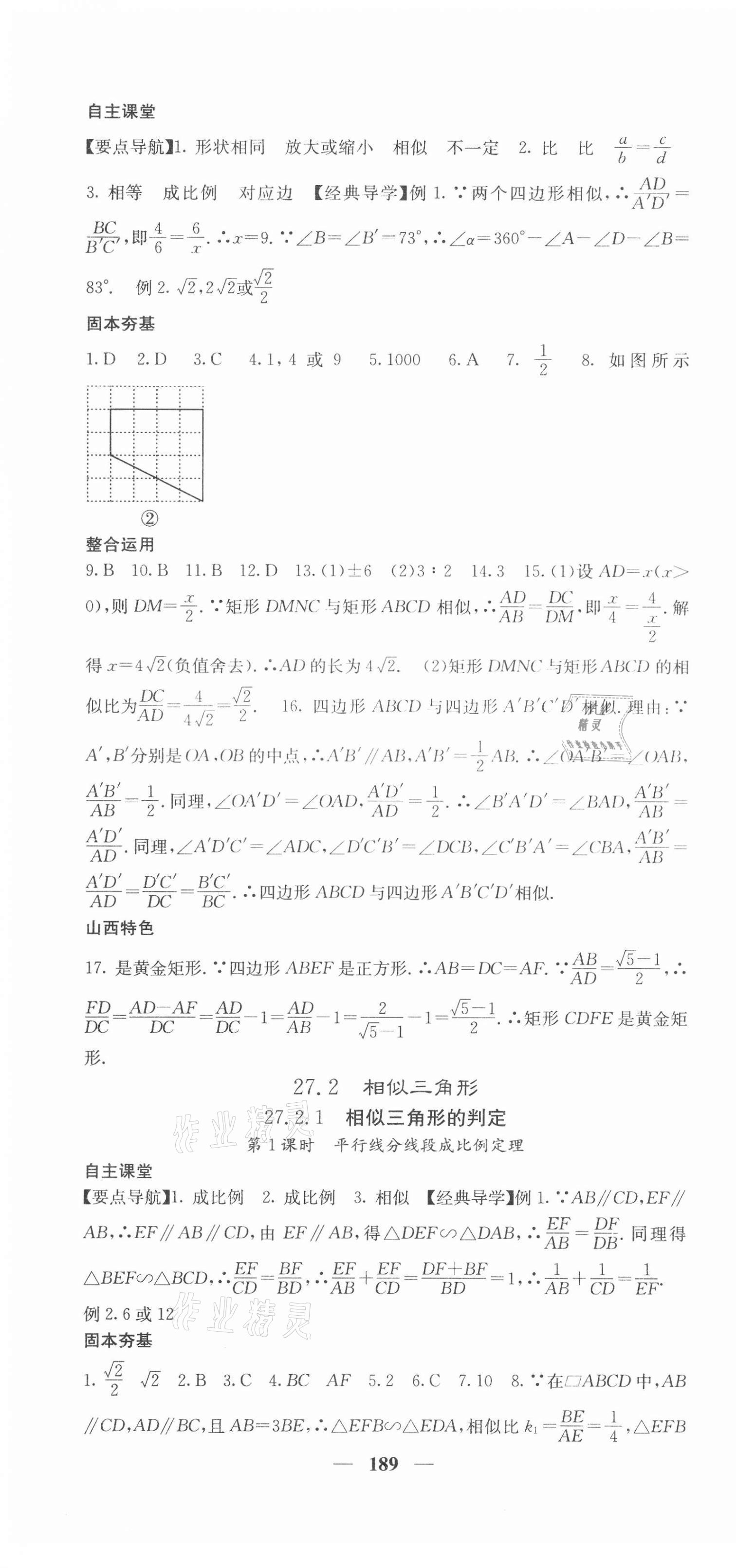 2021年課堂點(diǎn)睛九年級(jí)數(shù)學(xué)下冊(cè)人教版山西專(zhuān)版 第10頁(yè)