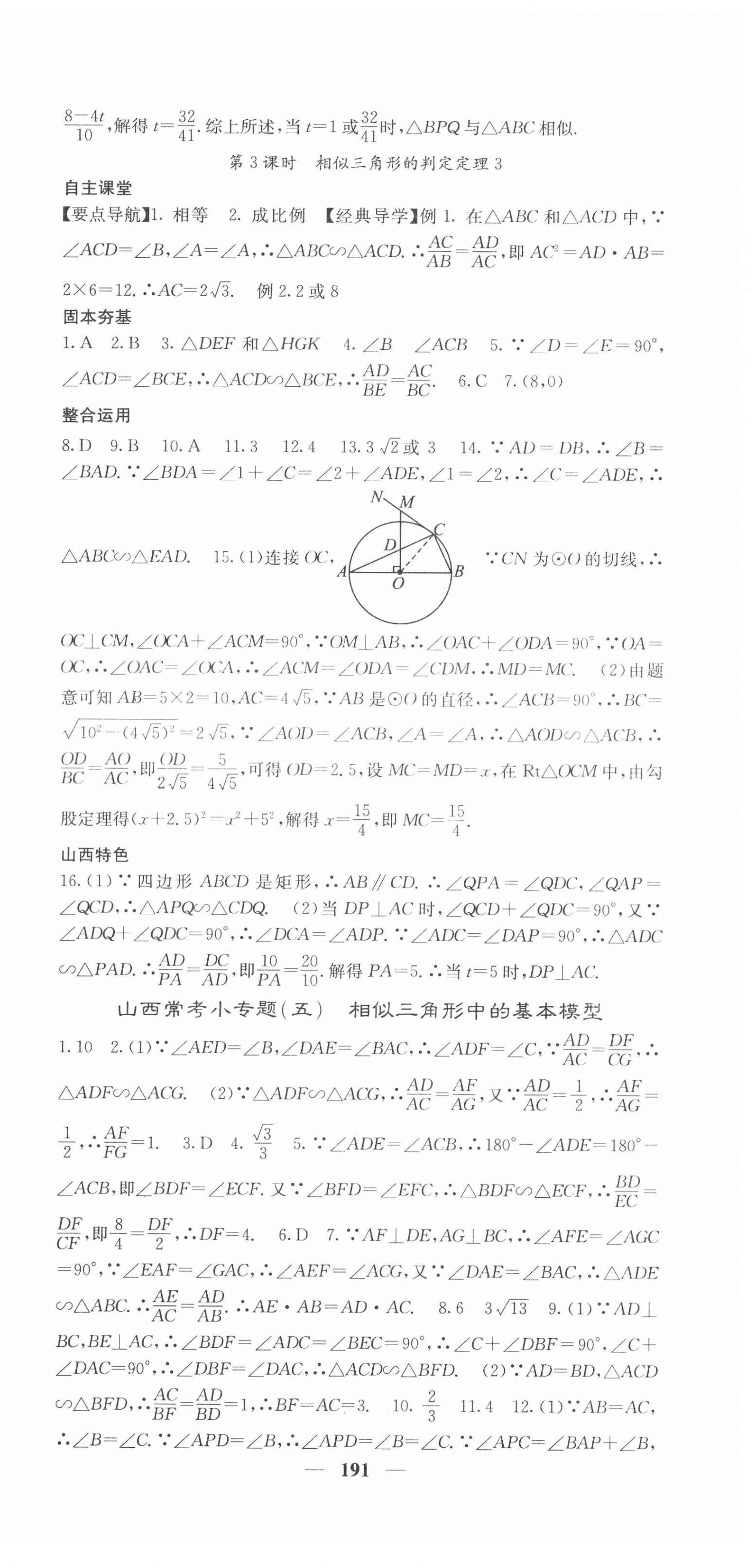 2021年課堂點睛九年級數(shù)學下冊人教版山西專版 第12頁