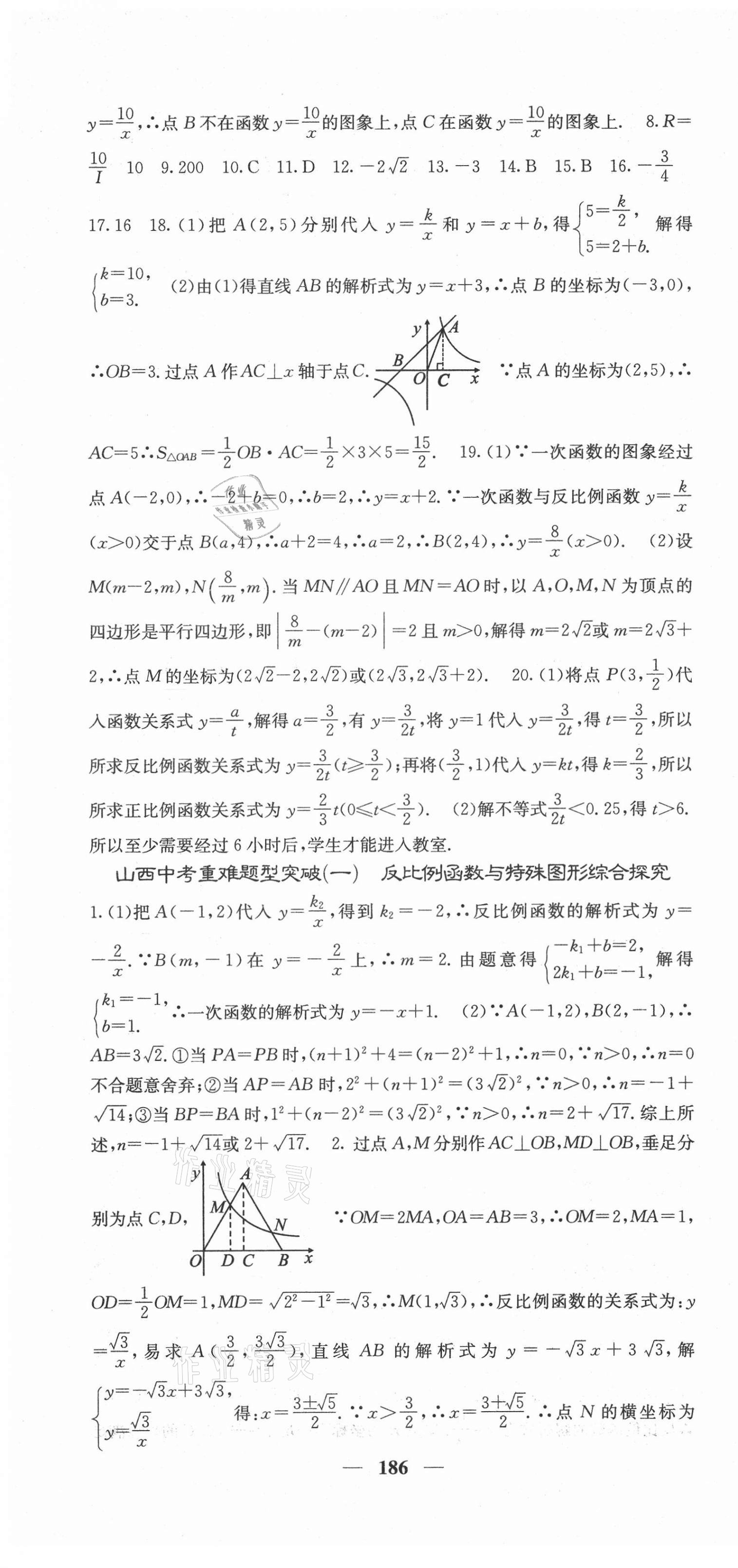 2021年課堂點(diǎn)睛九年級(jí)數(shù)學(xué)下冊(cè)人教版山西專版 第7頁