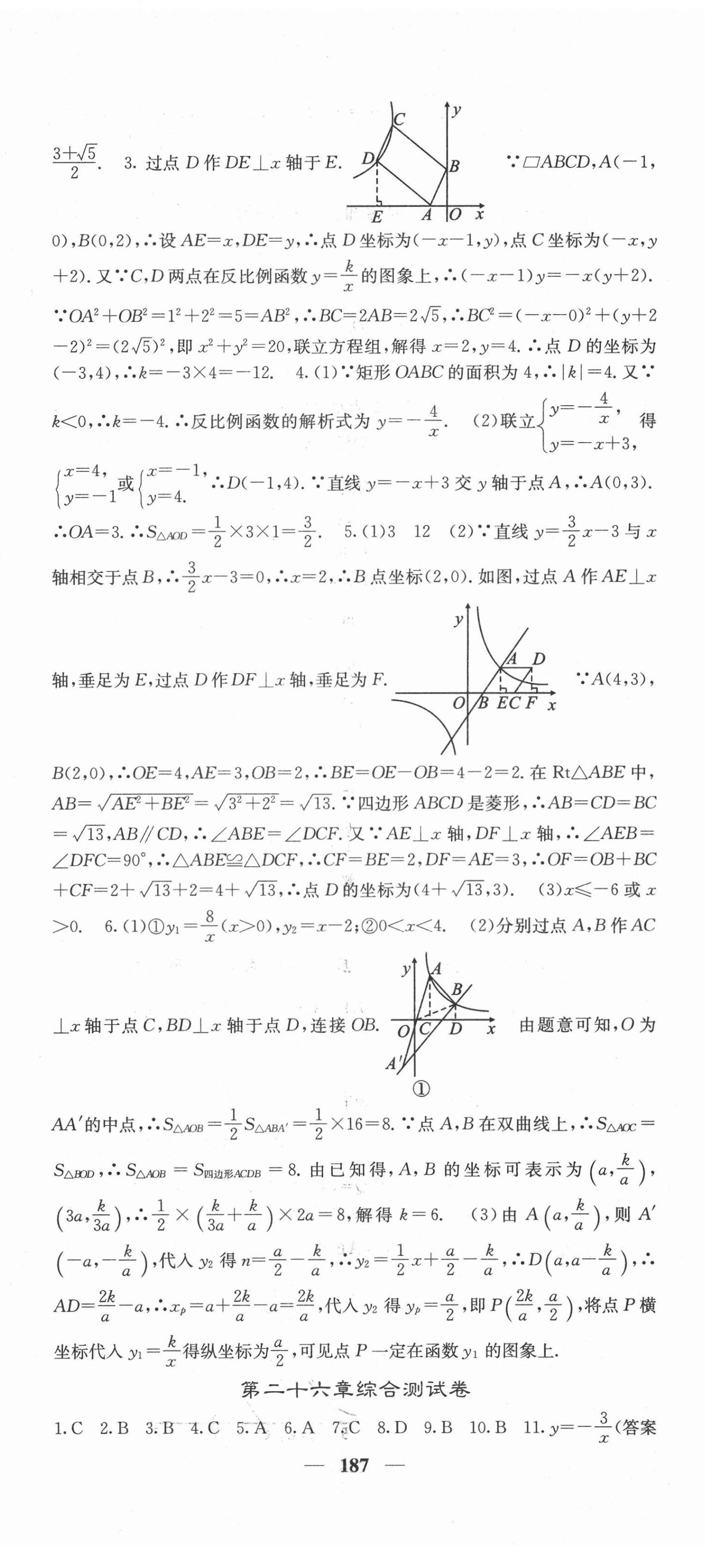 2021年課堂點(diǎn)睛九年級(jí)數(shù)學(xué)下冊(cè)人教版山西專(zhuān)版 第8頁(yè)