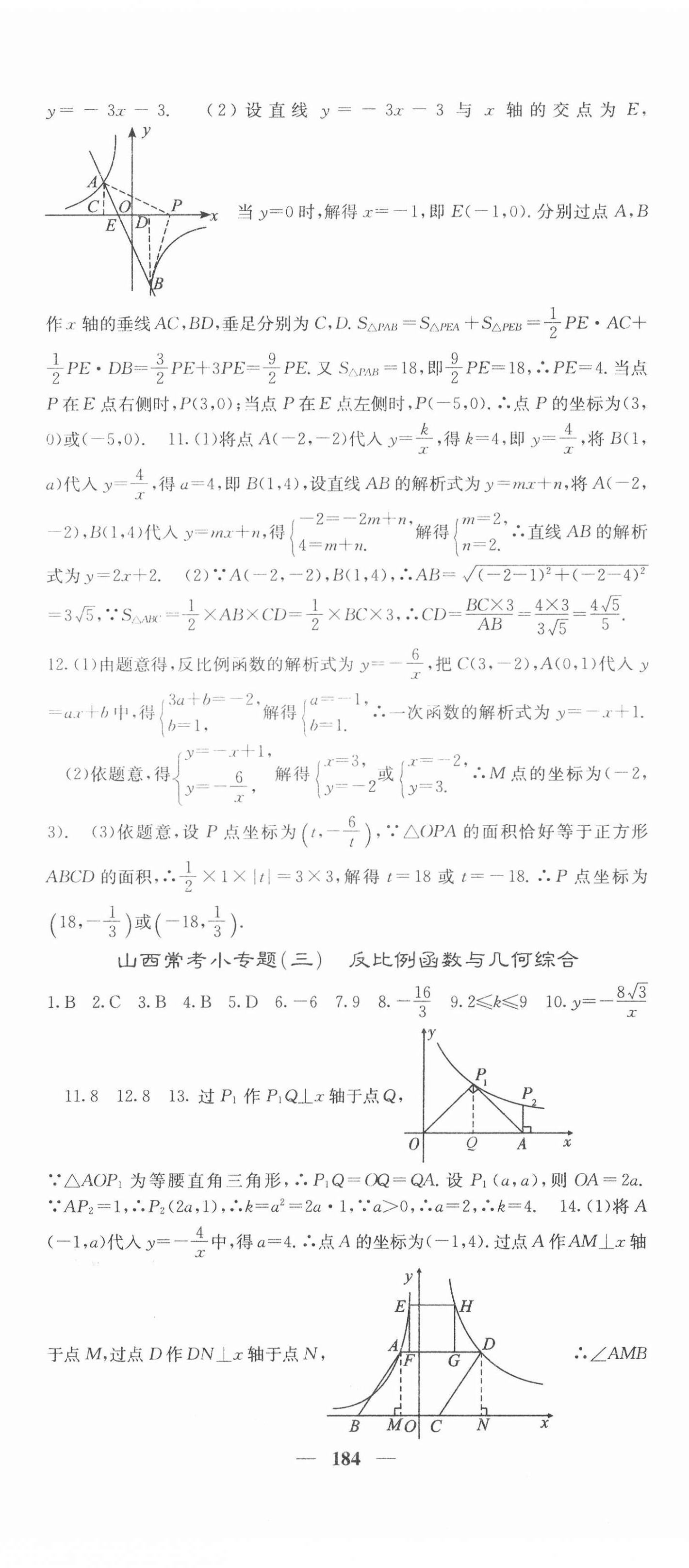 2021年課堂點(diǎn)睛九年級(jí)數(shù)學(xué)下冊(cè)人教版山西專版 第5頁(yè)