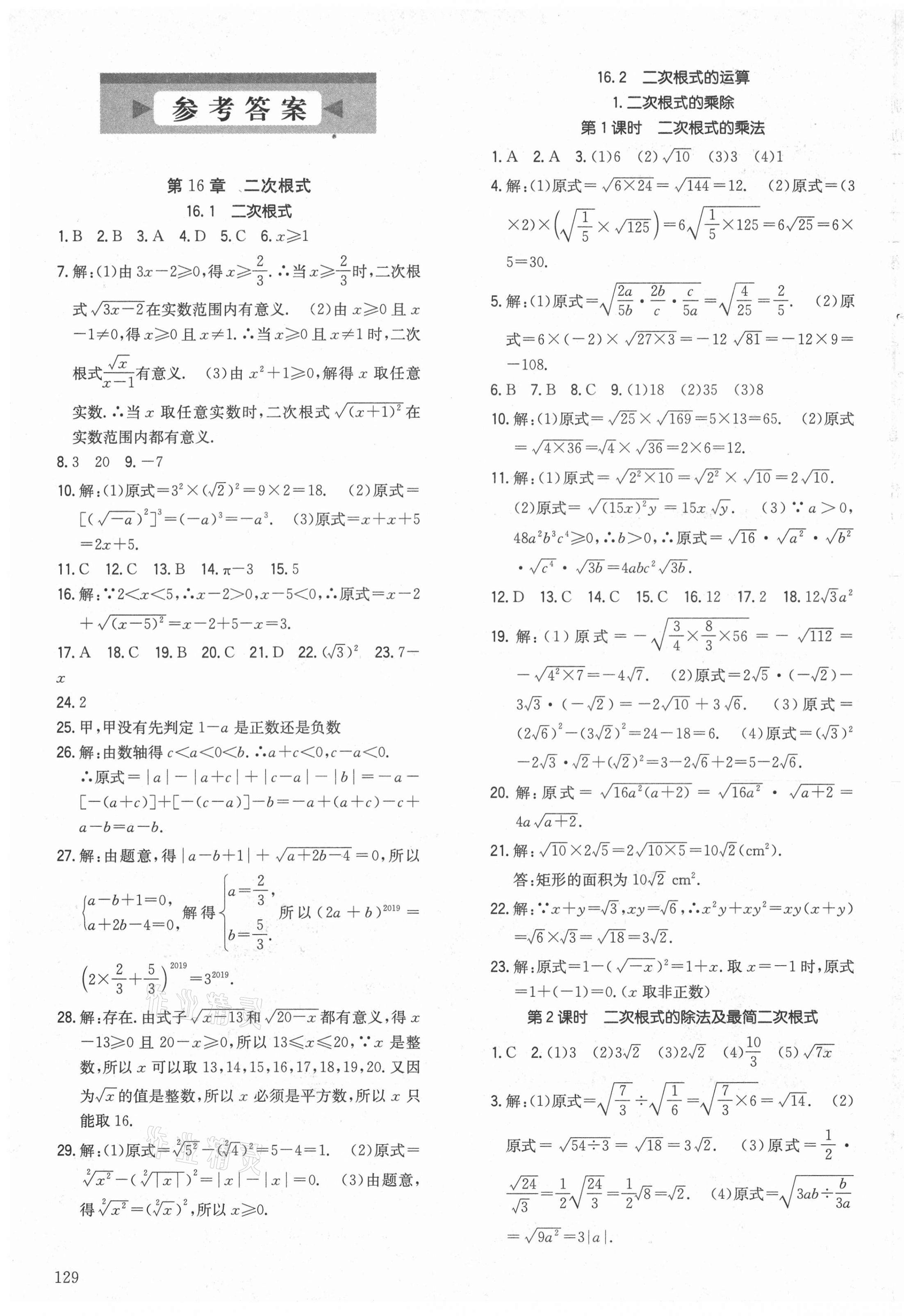 2021年原创讲练测课优新突破八年级数学下册沪科版 第1页