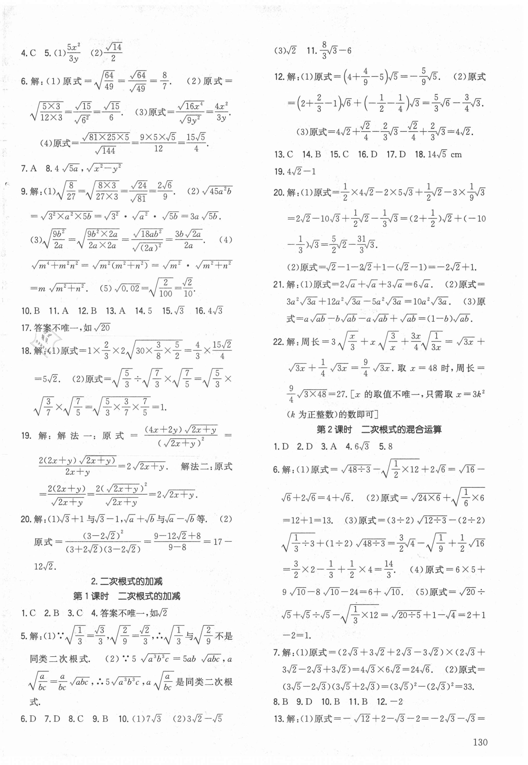 2021年原創(chuàng)講練測課優(yōu)新突破八年級數(shù)學(xué)下冊滬科版 第2頁