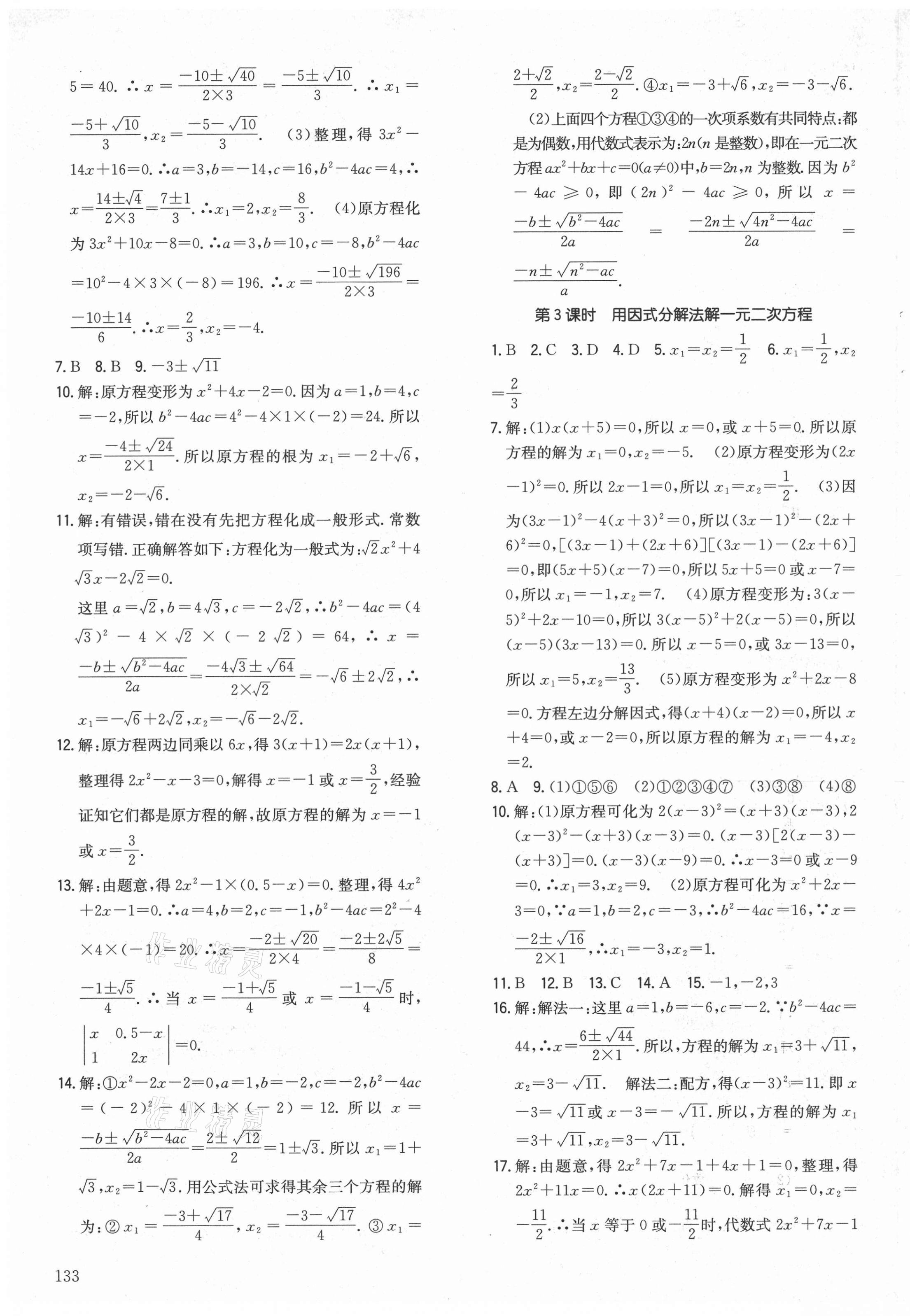 2021年原创讲练测课优新突破八年级数学下册沪科版 第5页