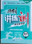 2021年原創(chuàng)講練測課優(yōu)新突破八年級數(shù)學下冊滬科版