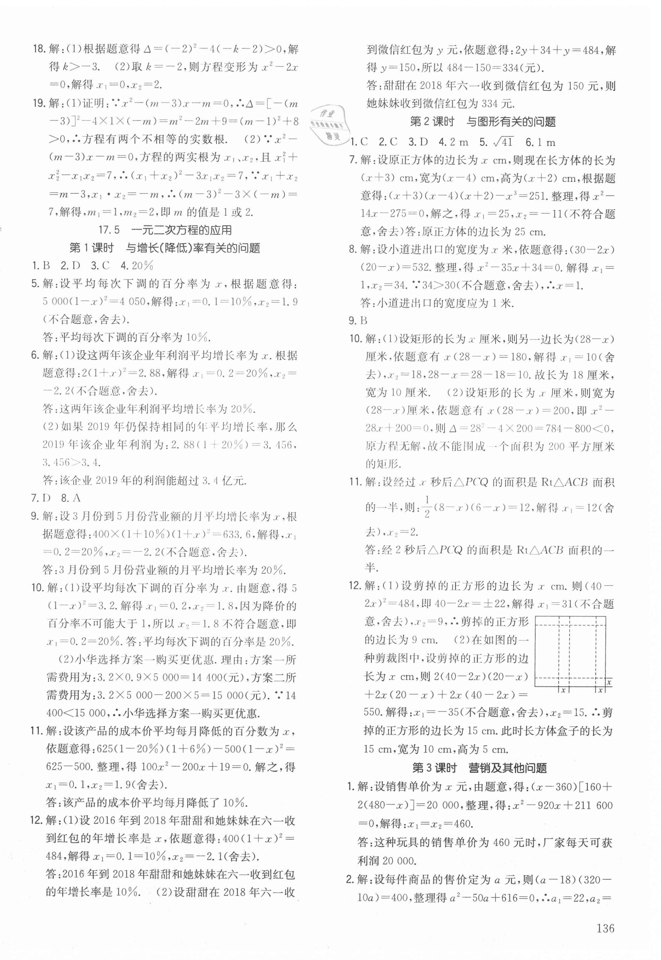 2021年原創(chuàng)講練測課優(yōu)新突破八年級數(shù)學下冊滬科版 第8頁