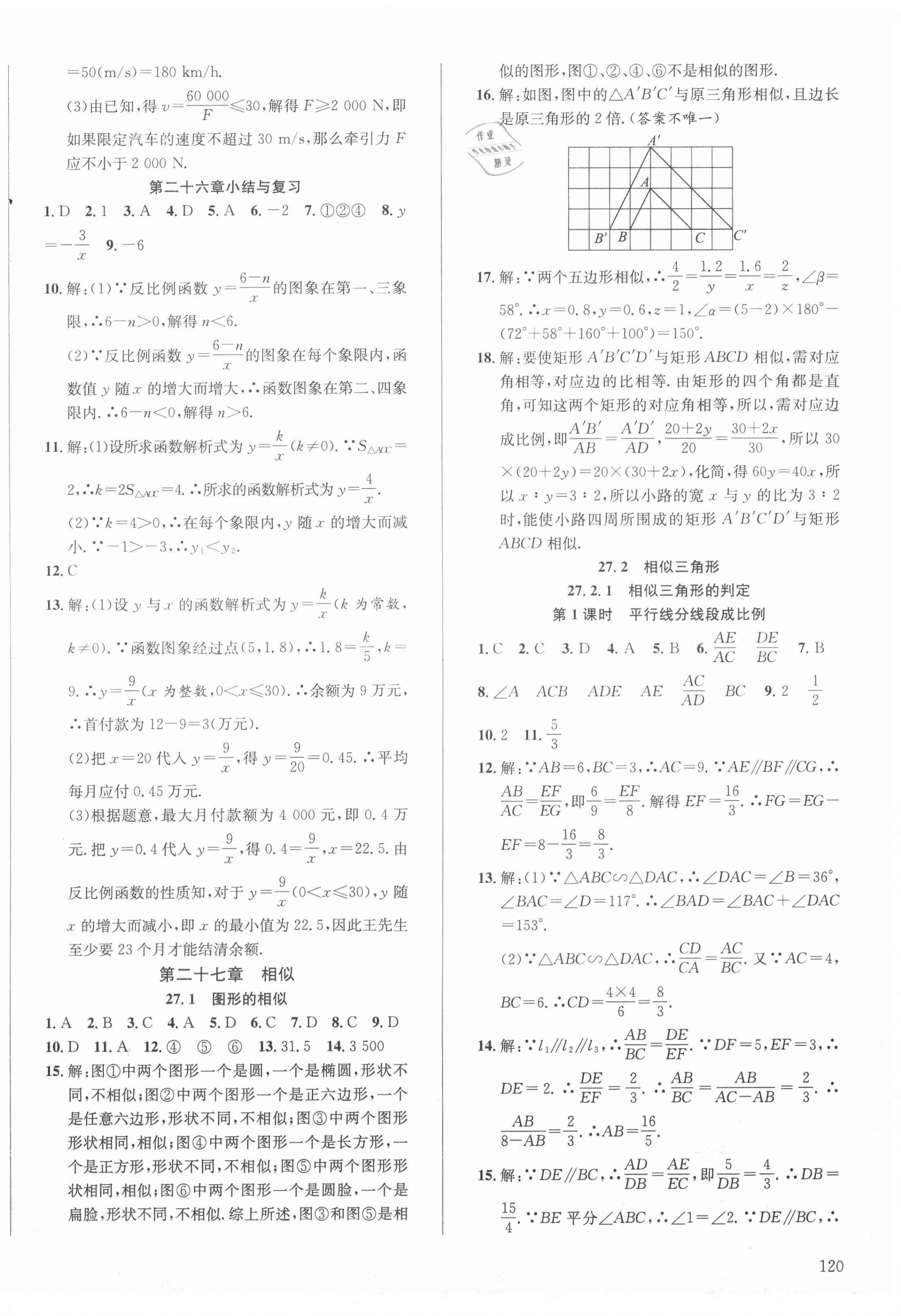 2021年原創(chuàng)講練測(cè)課優(yōu)新突破九年級(jí)數(shù)學(xué)下冊(cè)人教版 第4頁(yè)