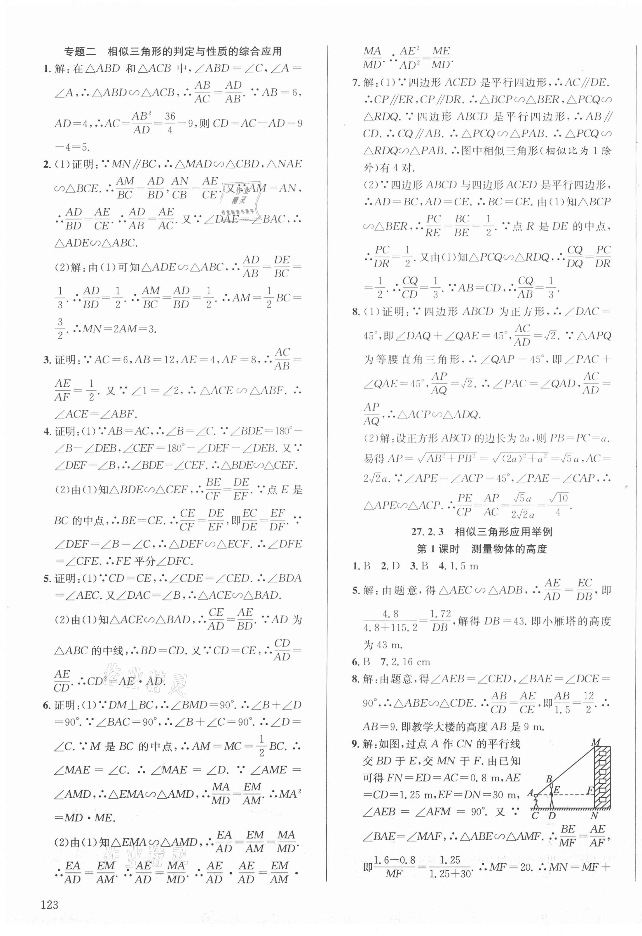 2021年原創(chuàng)講練測課優(yōu)新突破九年級數(shù)學(xué)下冊人教版 第7頁