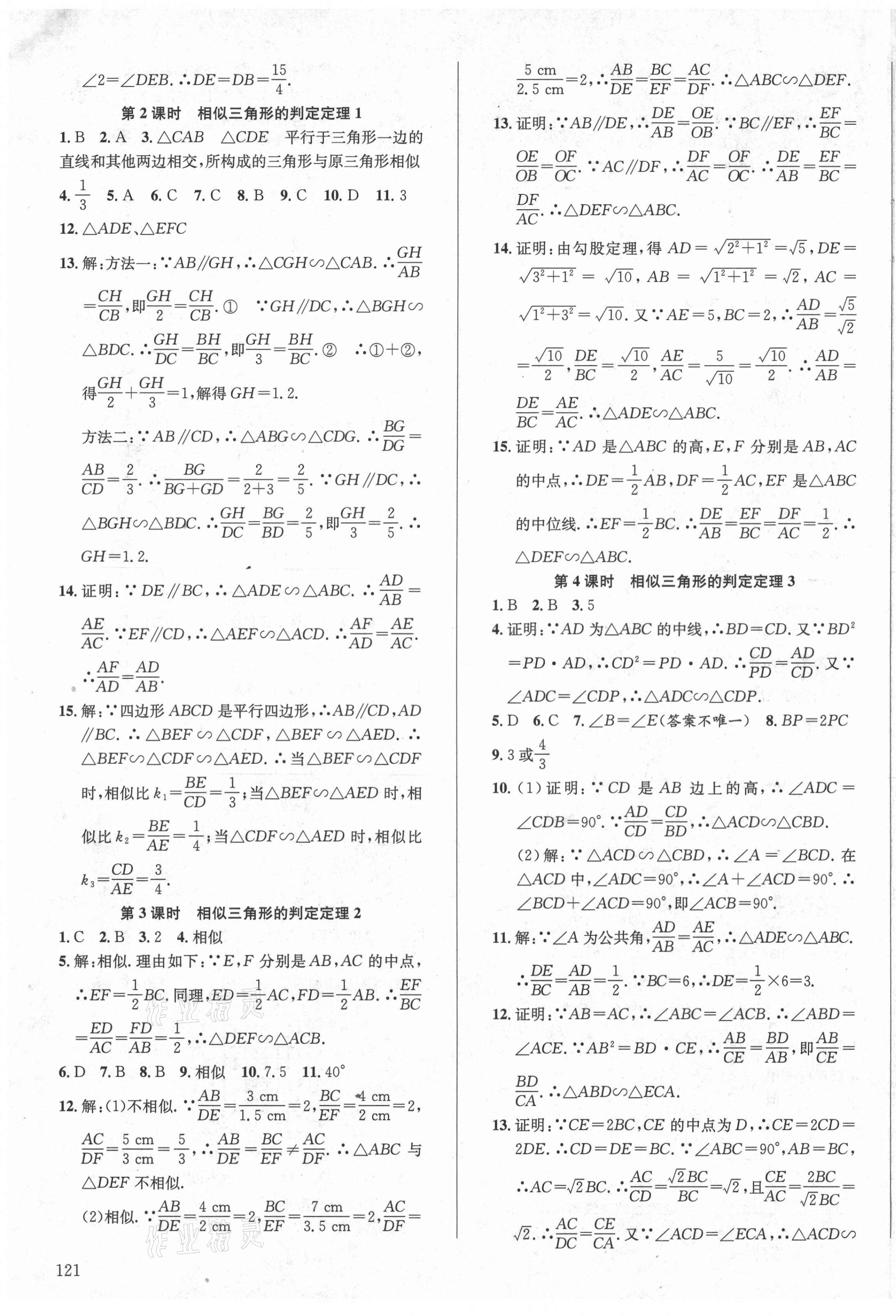 2021年原創(chuàng)講練測課優(yōu)新突破九年級數(shù)學下冊人教版 第5頁