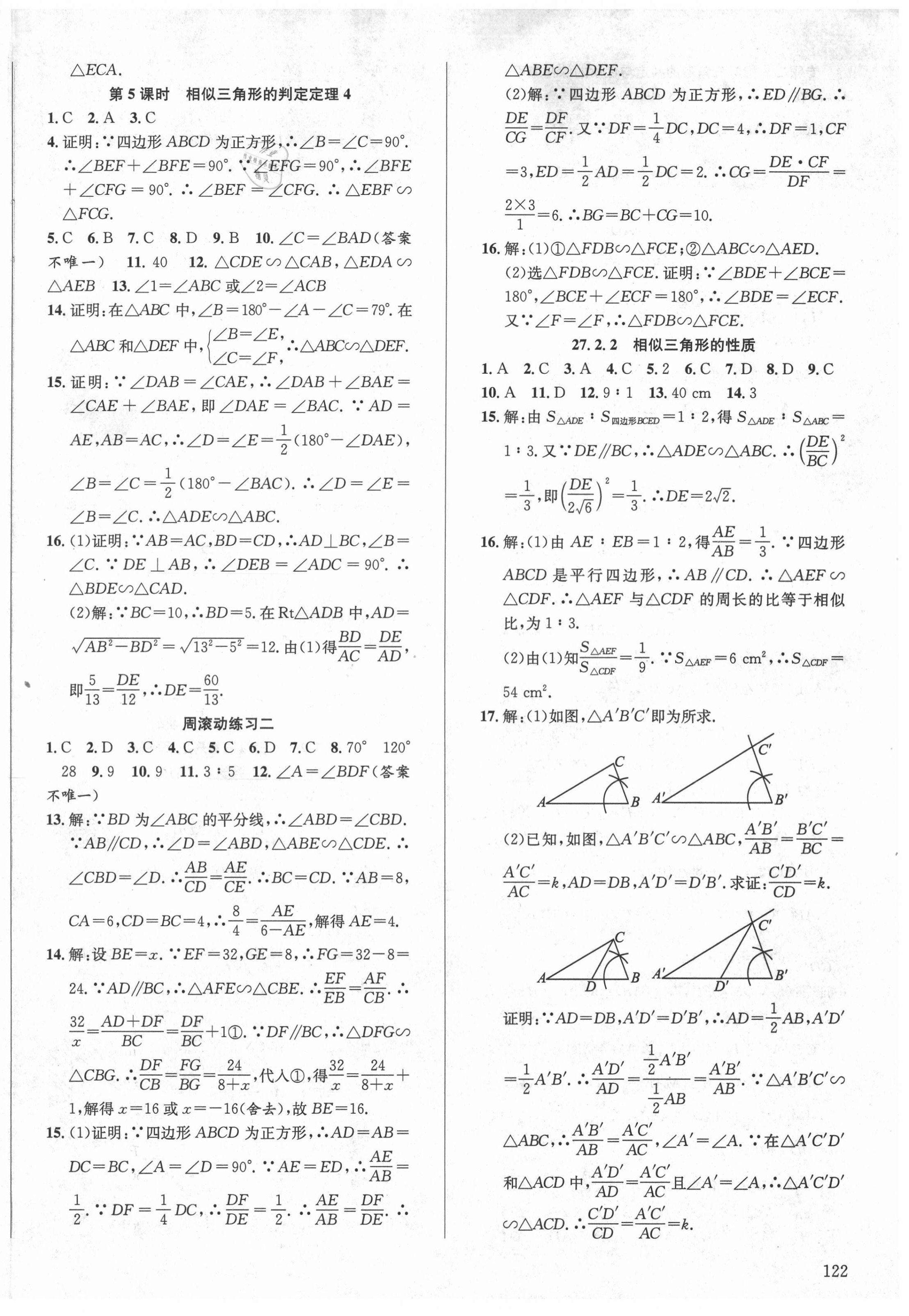 2021年原創(chuàng)講練測(cè)課優(yōu)新突破九年級(jí)數(shù)學(xué)下冊(cè)人教版 第6頁(yè)