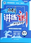 2021年原創(chuàng)講練測課優(yōu)新突破九年級數(shù)學下冊人教版