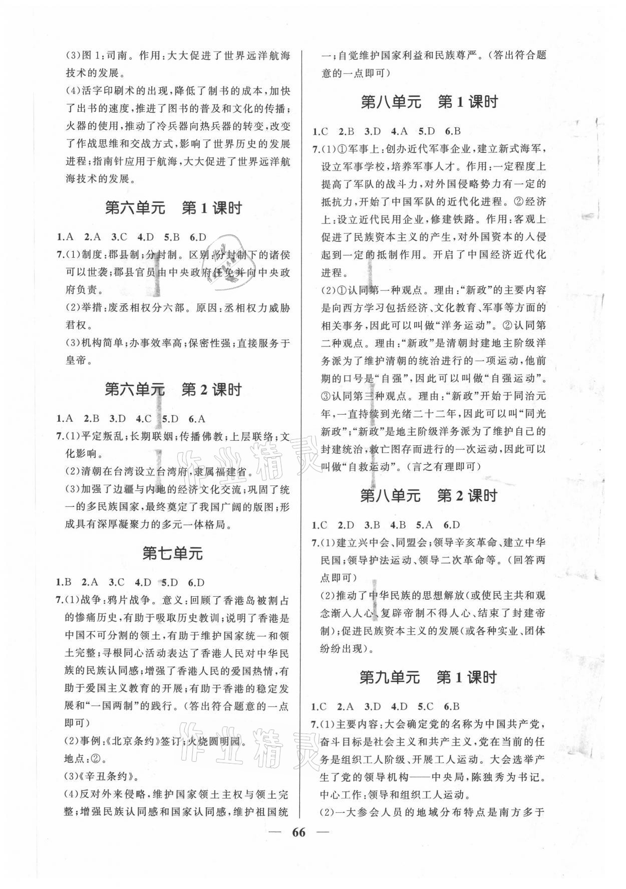 2021年新啟航中考速記攻略歷史福建專版&nbsp;參考答案第6頁