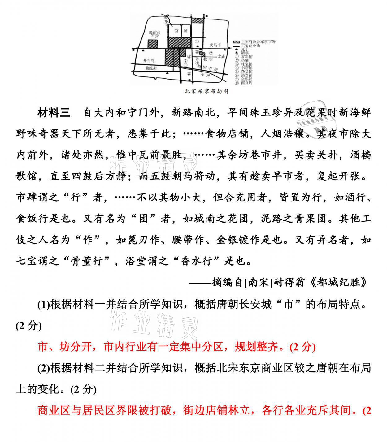 2021年新啟航中考速記攻略歷史福建專版&nbsp;參考答案第29頁(yè)