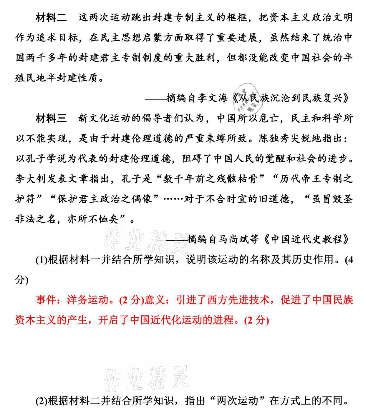 2021年新啟航中考速記攻略歷史福建專版&nbsp;參考答案第43頁