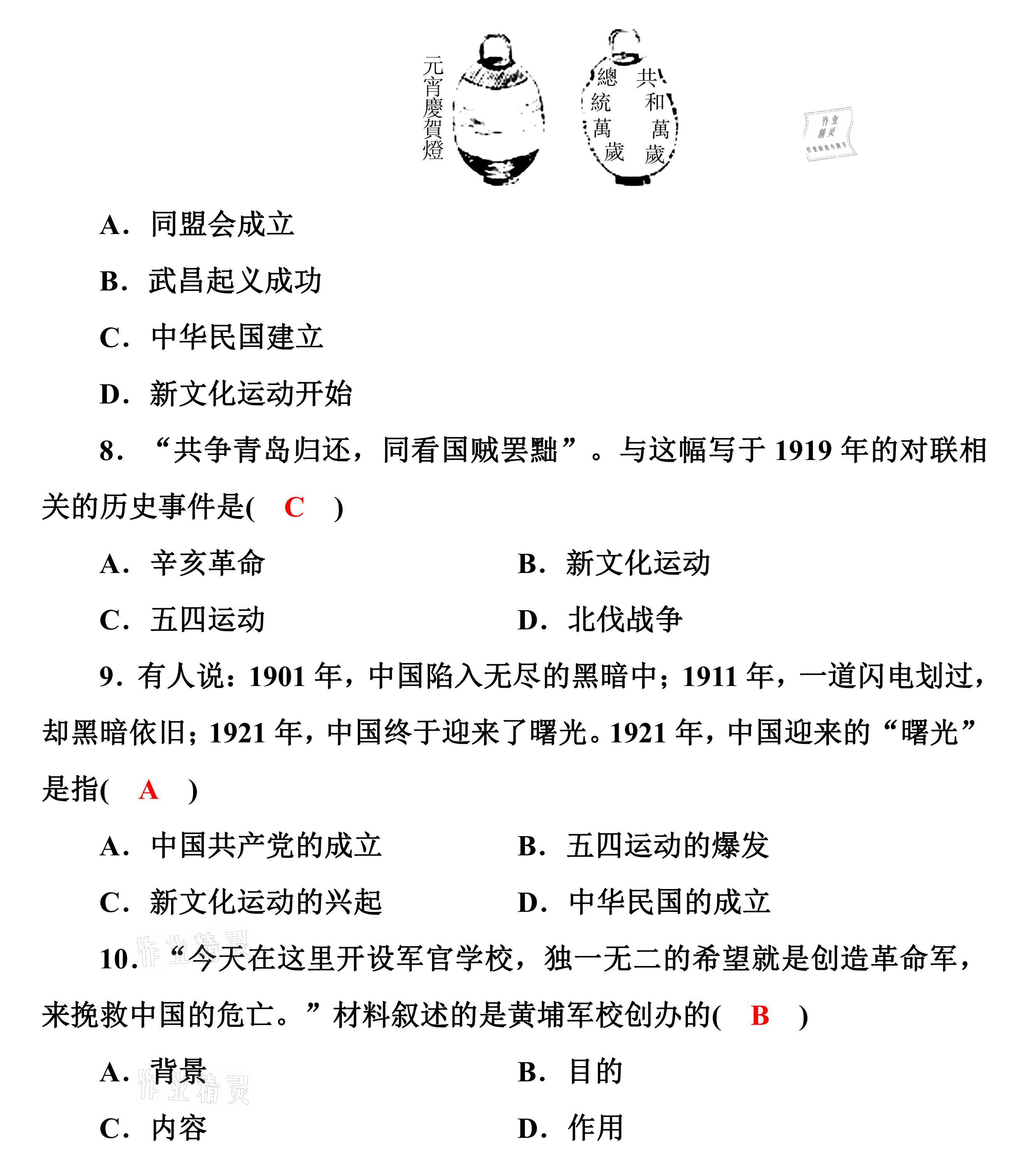 2021年新啟航中考速記攻略歷史福建專版&nbsp;參考答案第35頁