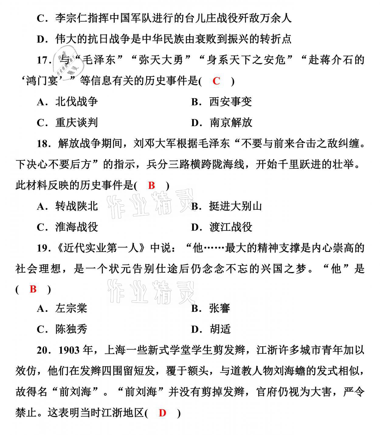 2021年新啟航中考速記攻略歷史福建專版&nbsp;參考答案第38頁(yè)
