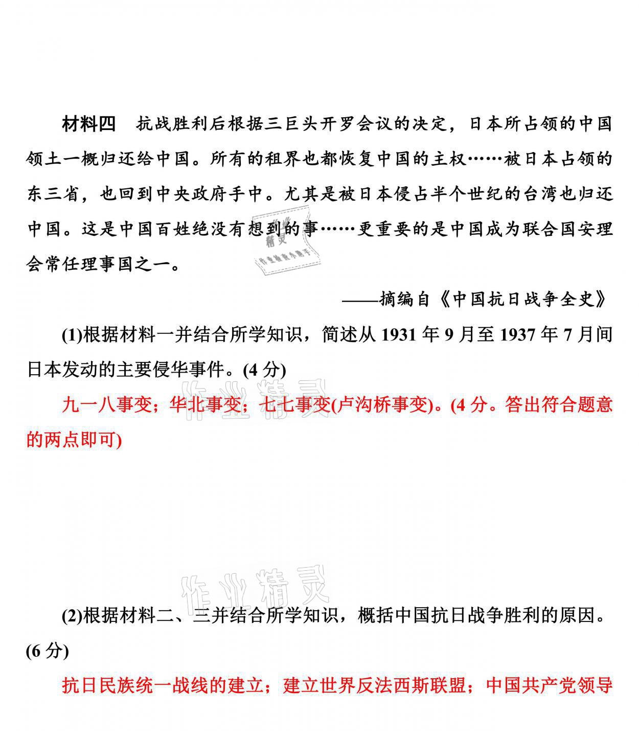 2021年新啟航中考速記攻略歷史福建專版&nbsp;參考答案第41頁(yè)