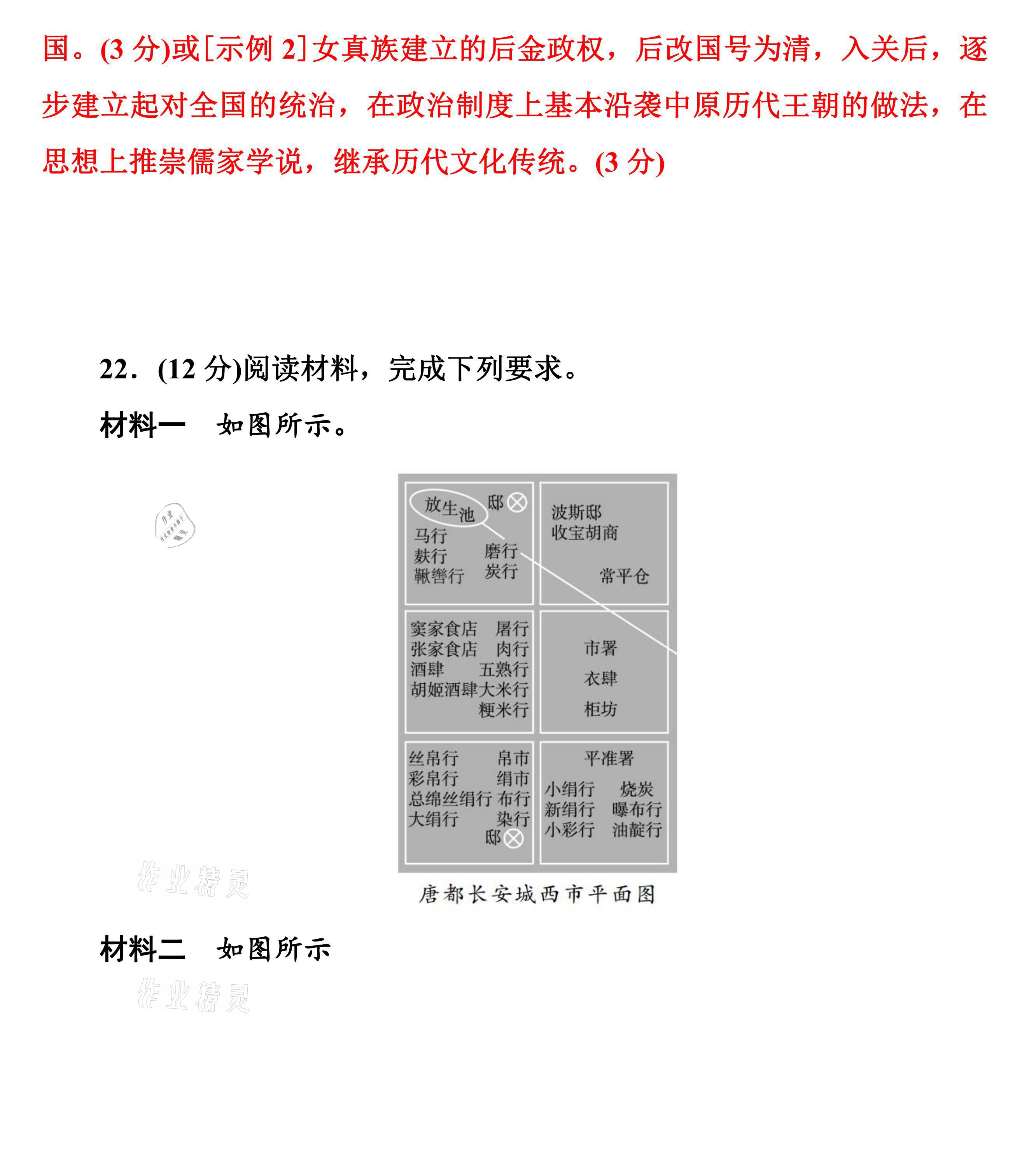 2021年新啟航中考速記攻略歷史福建專版&nbsp;參考答案第28頁