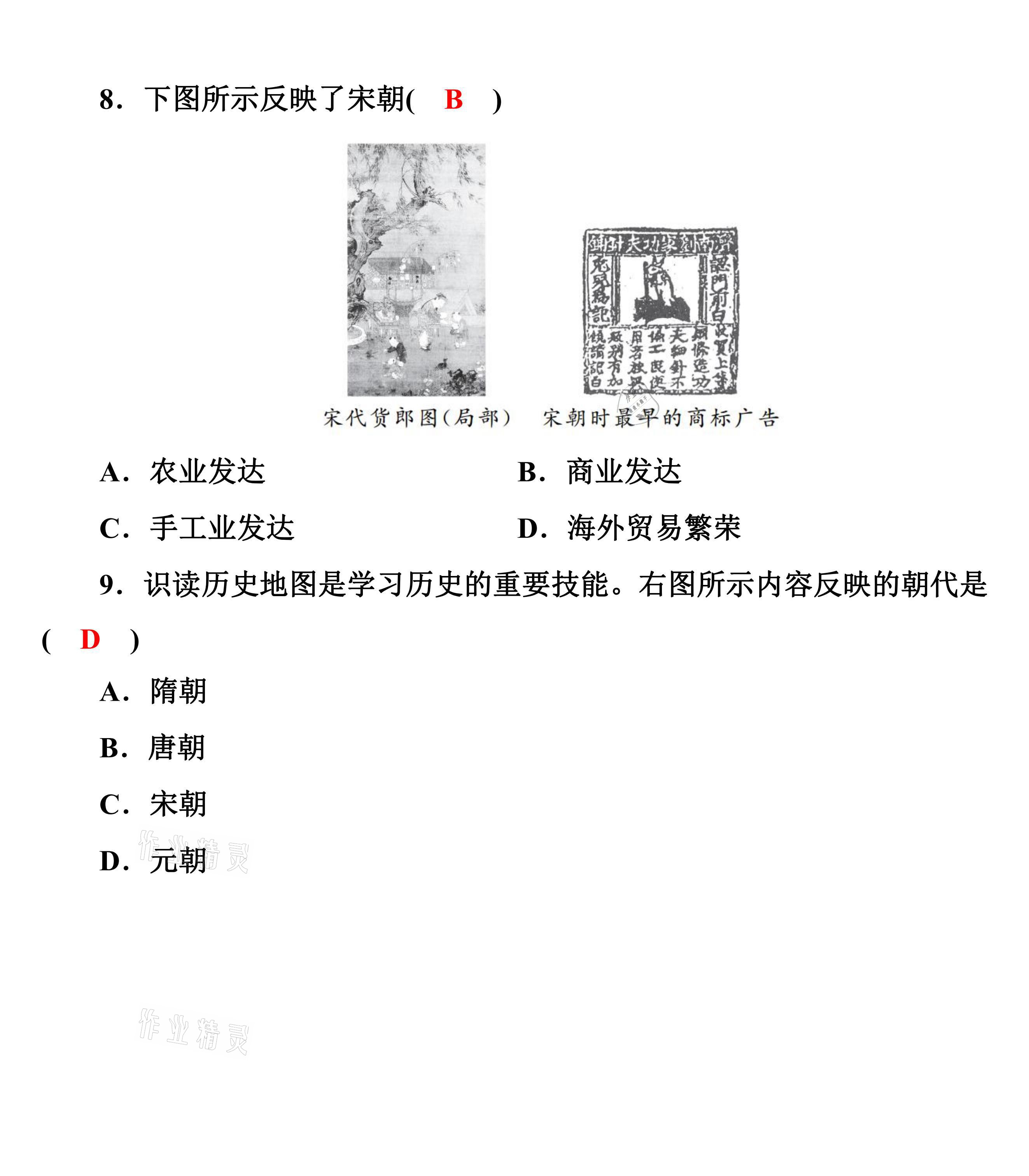 2021年新啟航中考速記攻略歷史福建專版&nbsp;參考答案第23頁(yè)