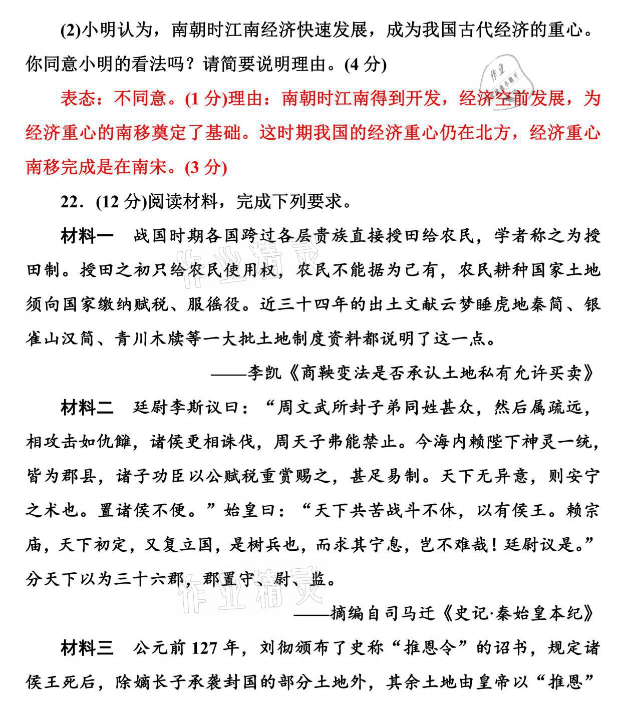 2021年新啟航中考速記攻略歷史福建專版&nbsp;參考答案第16頁(yè)