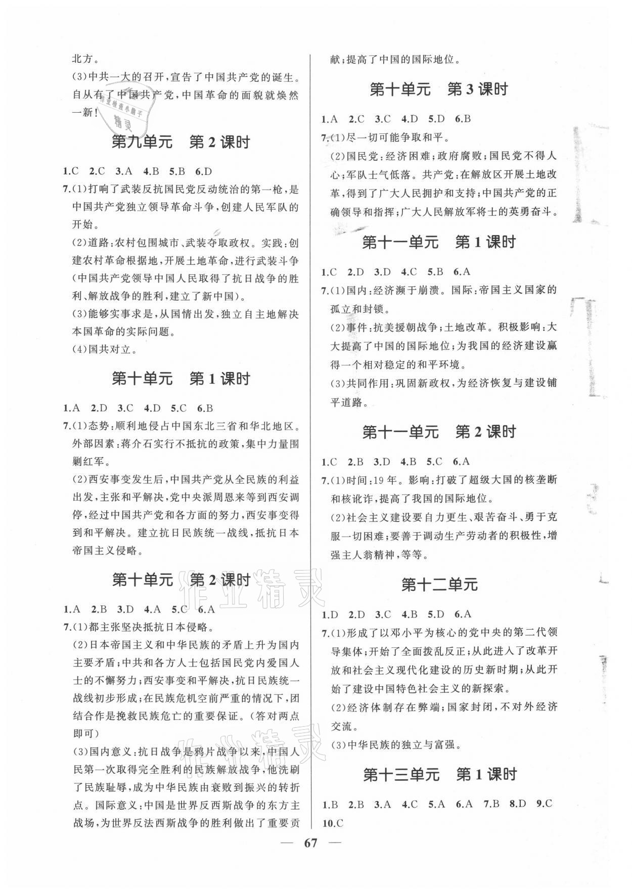 2021年新啟航中考速記攻略歷史福建專版&nbsp;參考答案第7頁