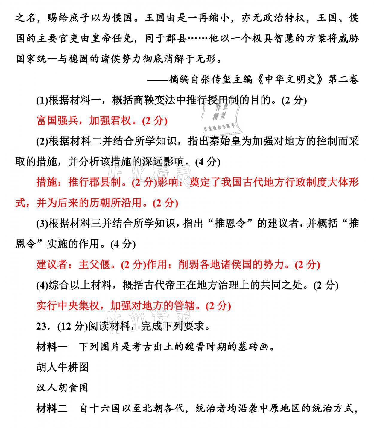2021年新啟航中考速記攻略歷史福建專版&nbsp;參考答案第17頁