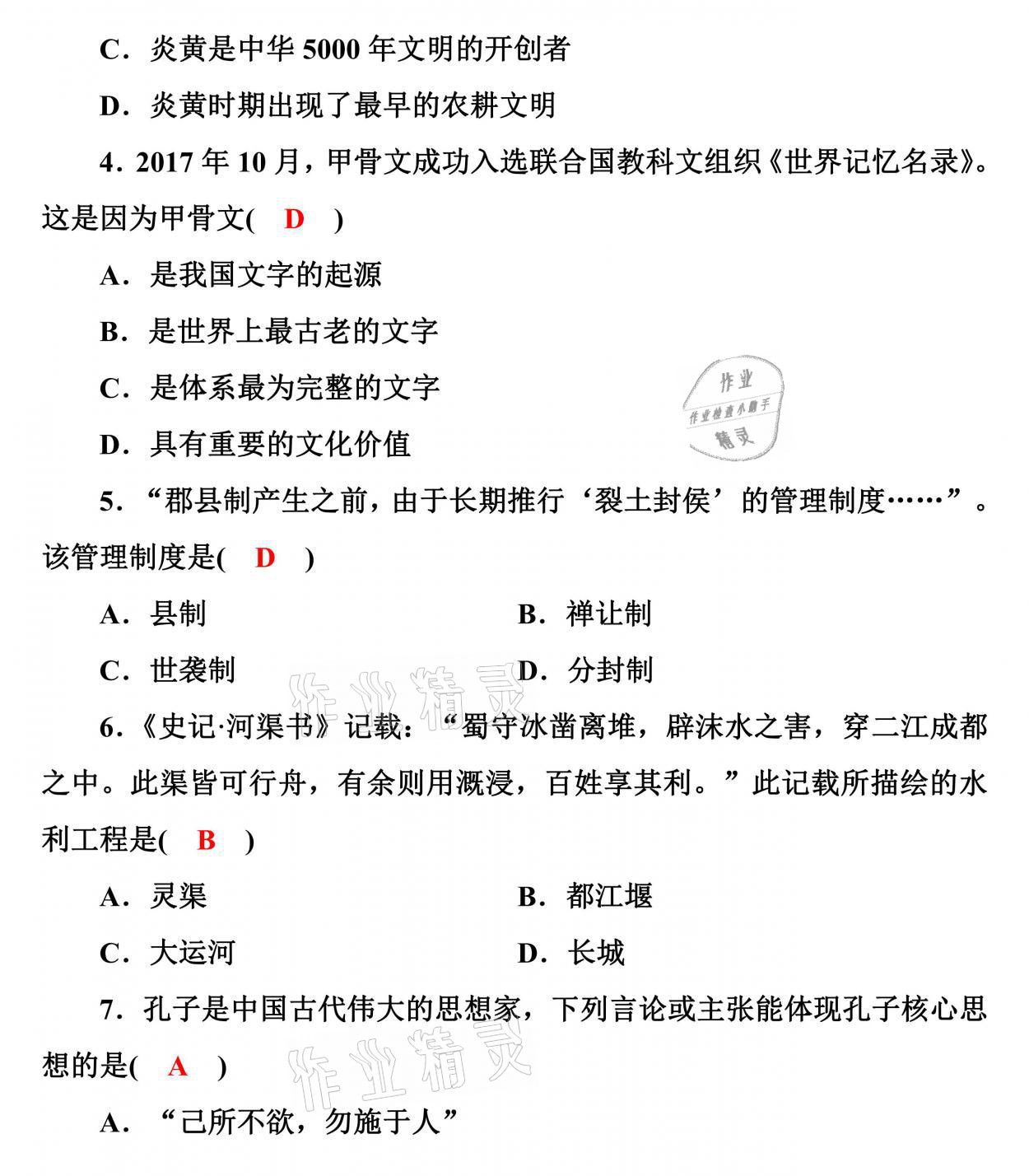2021年新啟航中考速記攻略歷史福建專版&nbsp;參考答案第10頁
