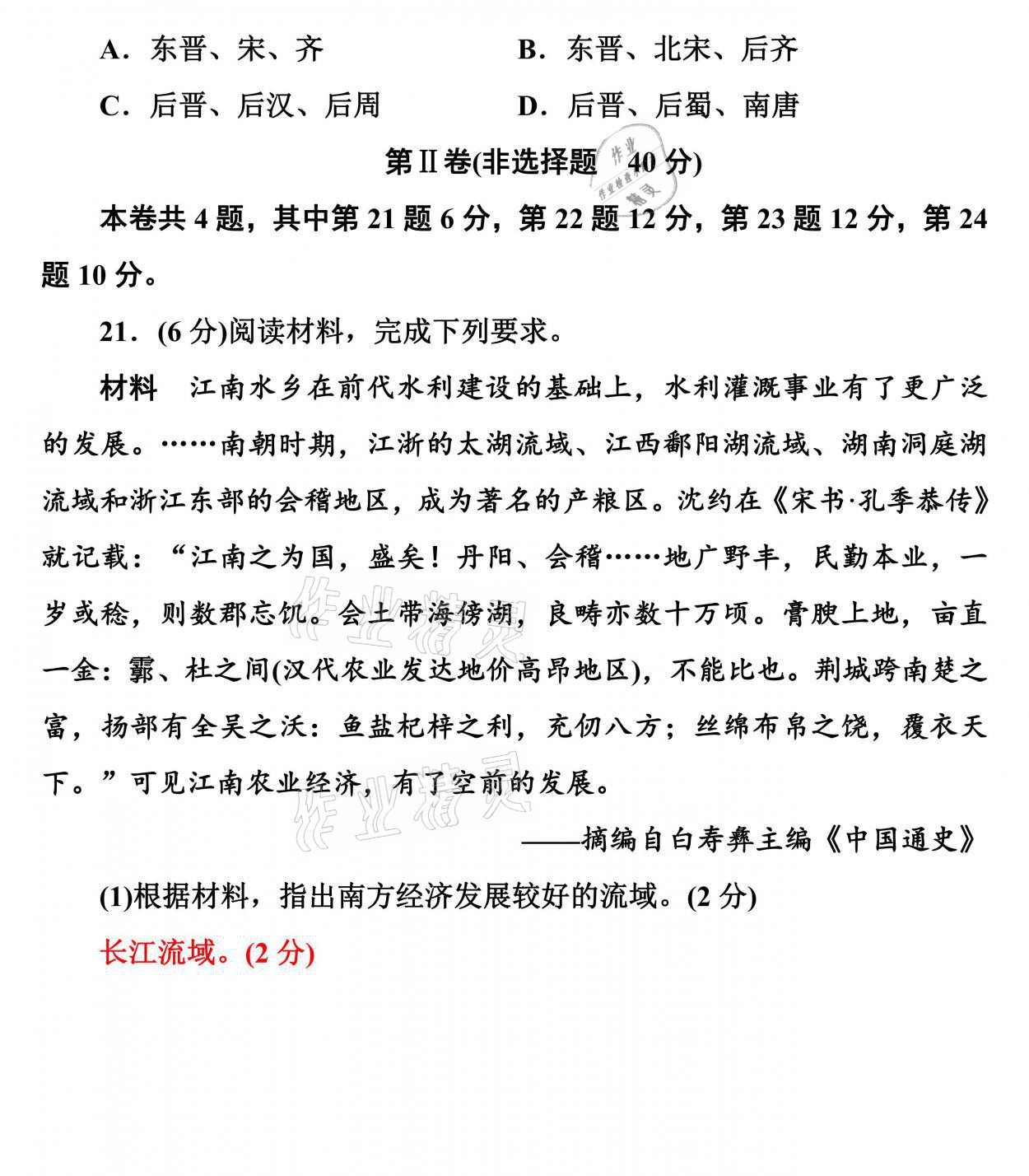 2021年新啟航中考速記攻略歷史福建專版&nbsp;參考答案第15頁