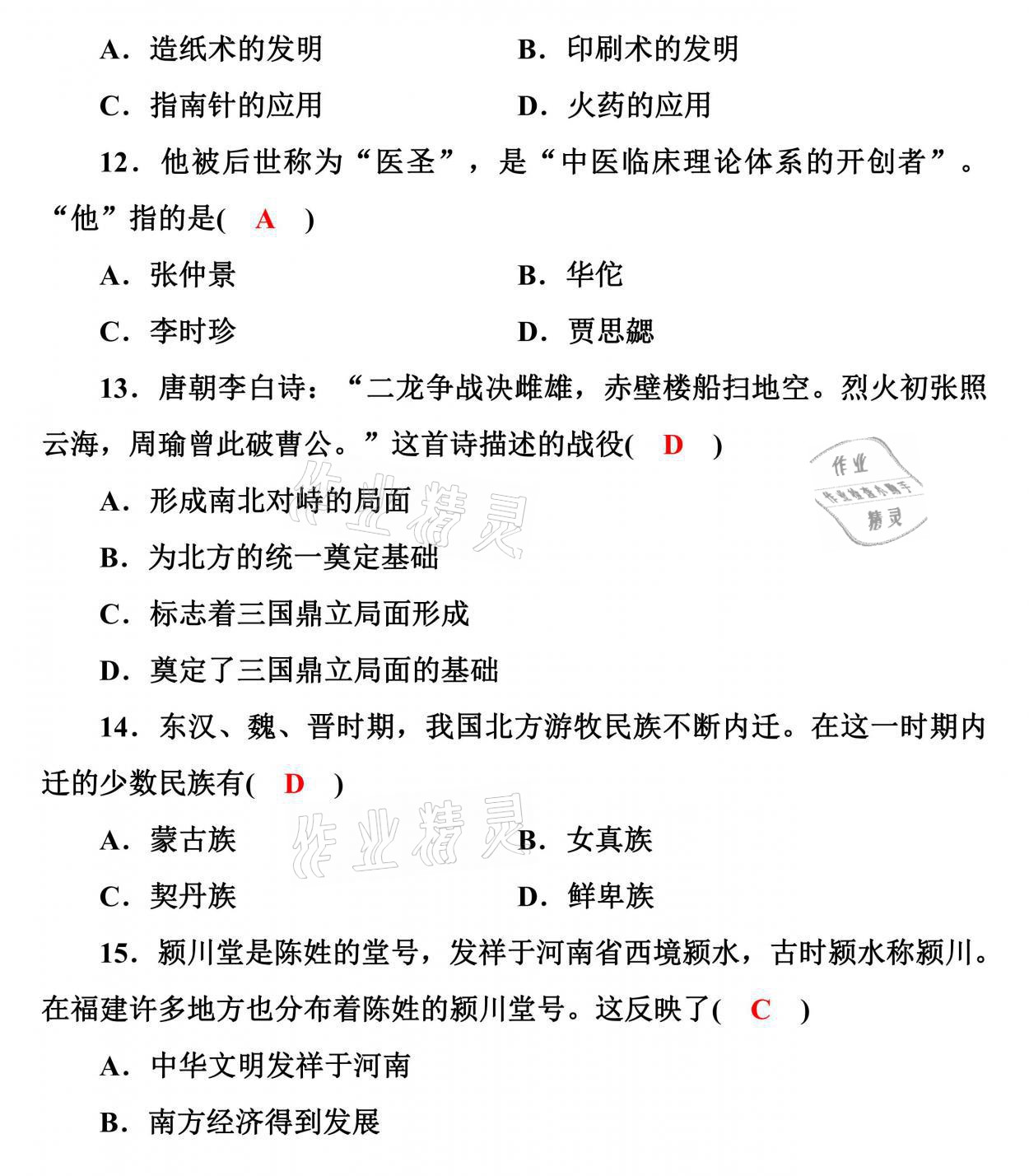 2021年新啟航中考速記攻略歷史福建專版&nbsp;參考答案第12頁(yè)