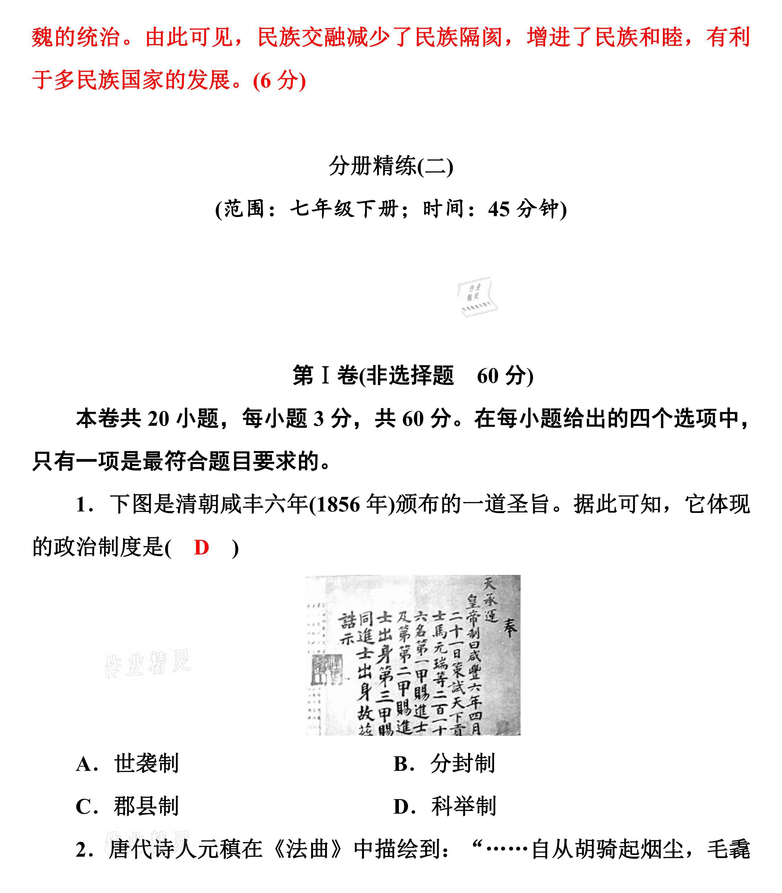 2021年新啟航中考速記攻略歷史福建專版&nbsp;參考答案第20頁