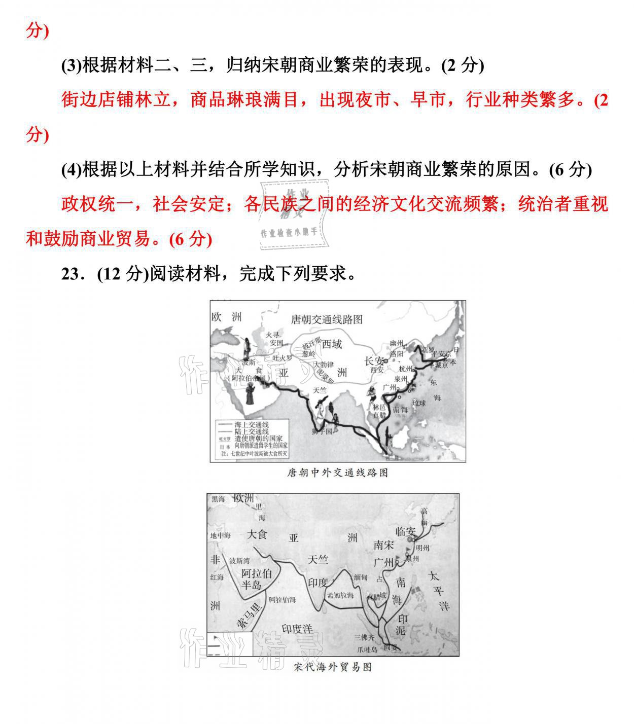 2021年新啟航中考速記攻略歷史福建專版&nbsp;參考答案第30頁