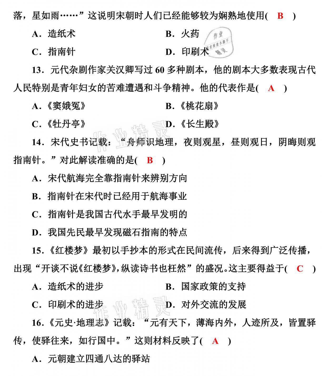 2021年新啟航中考速記攻略歷史福建專版&nbsp;參考答案第25頁