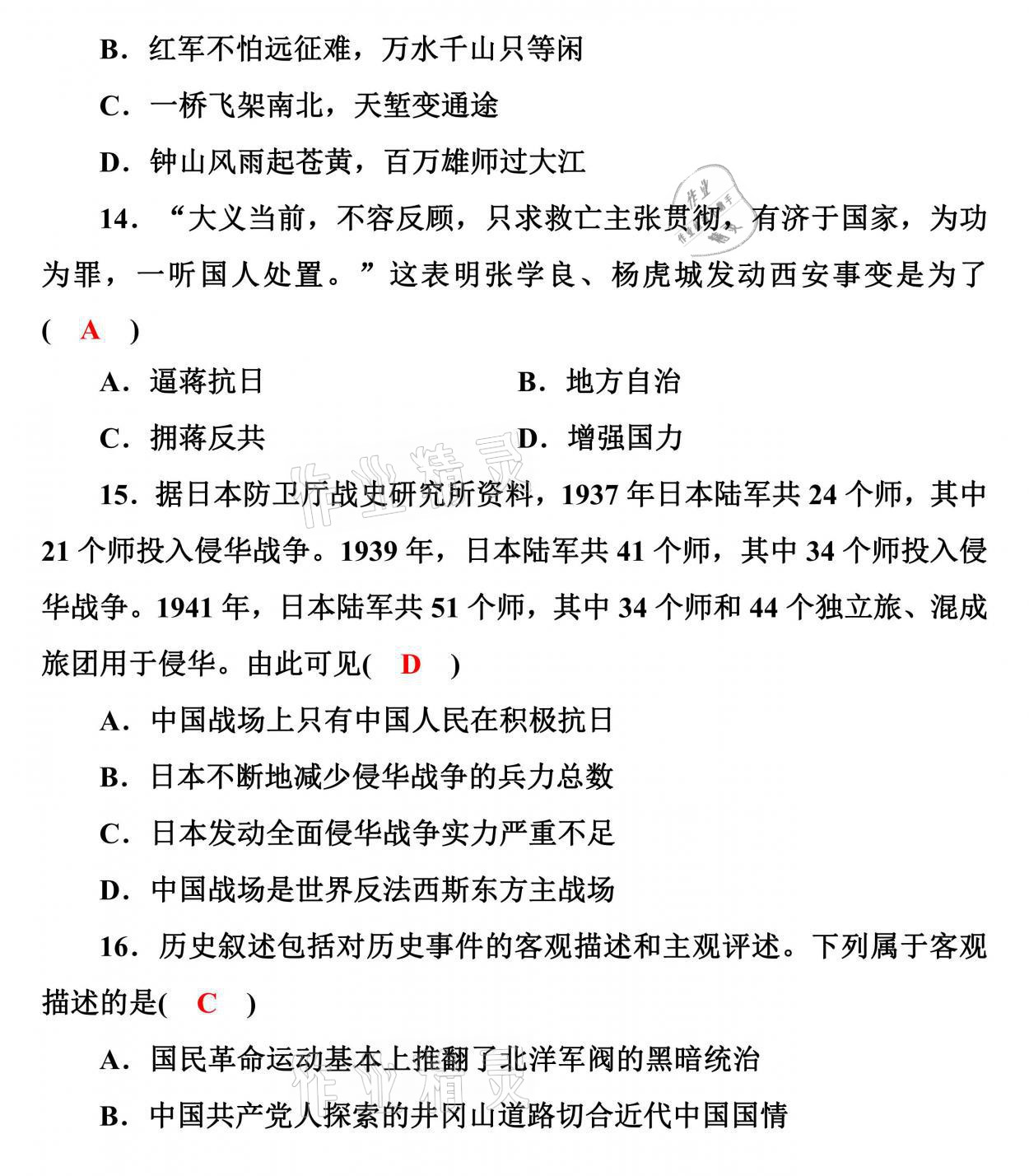 2021年新啟航中考速記攻略歷史福建專版&nbsp;參考答案第37頁