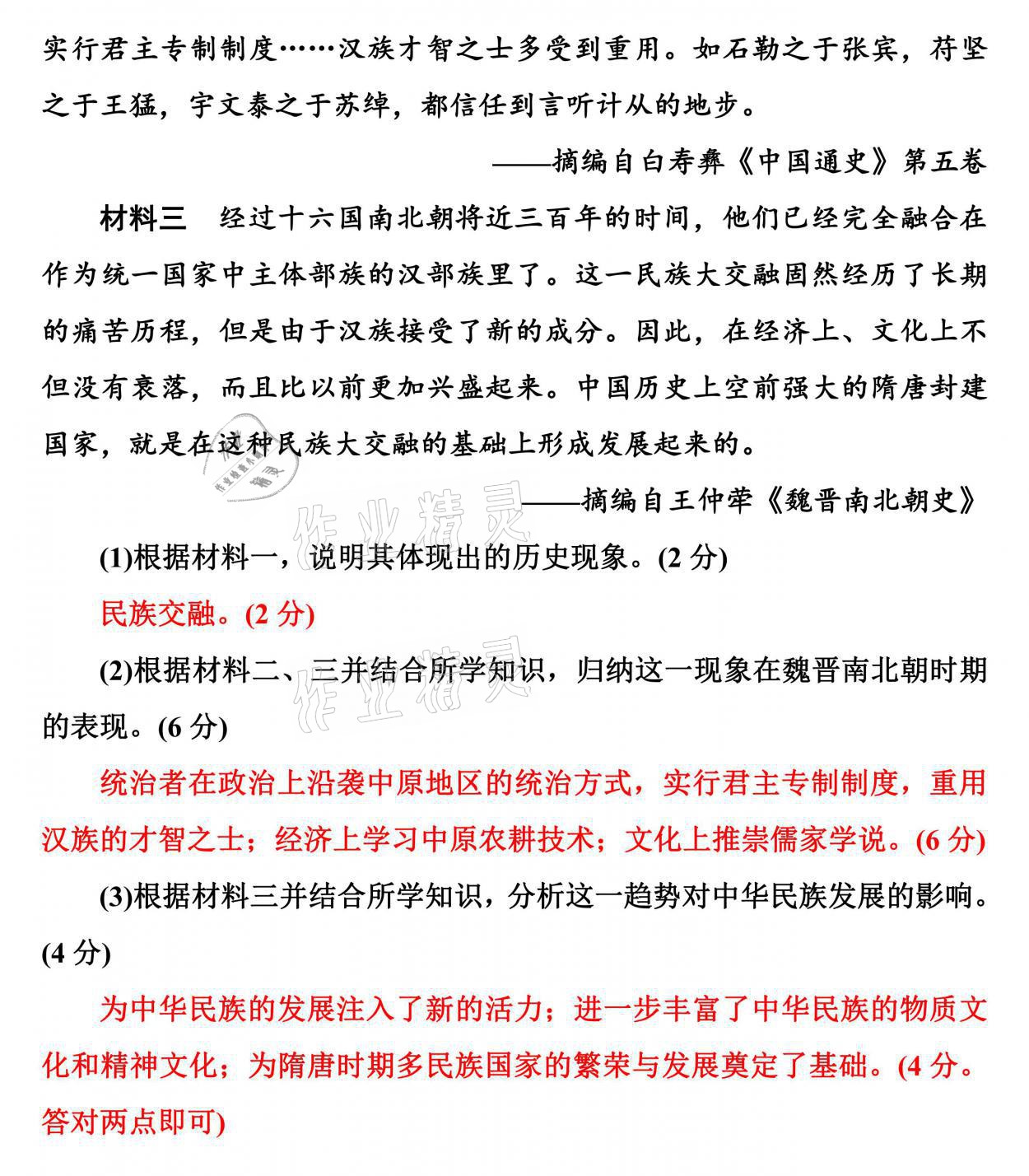 2021年新啟航中考速記攻略歷史福建專版&nbsp;參考答案第18頁(yè)