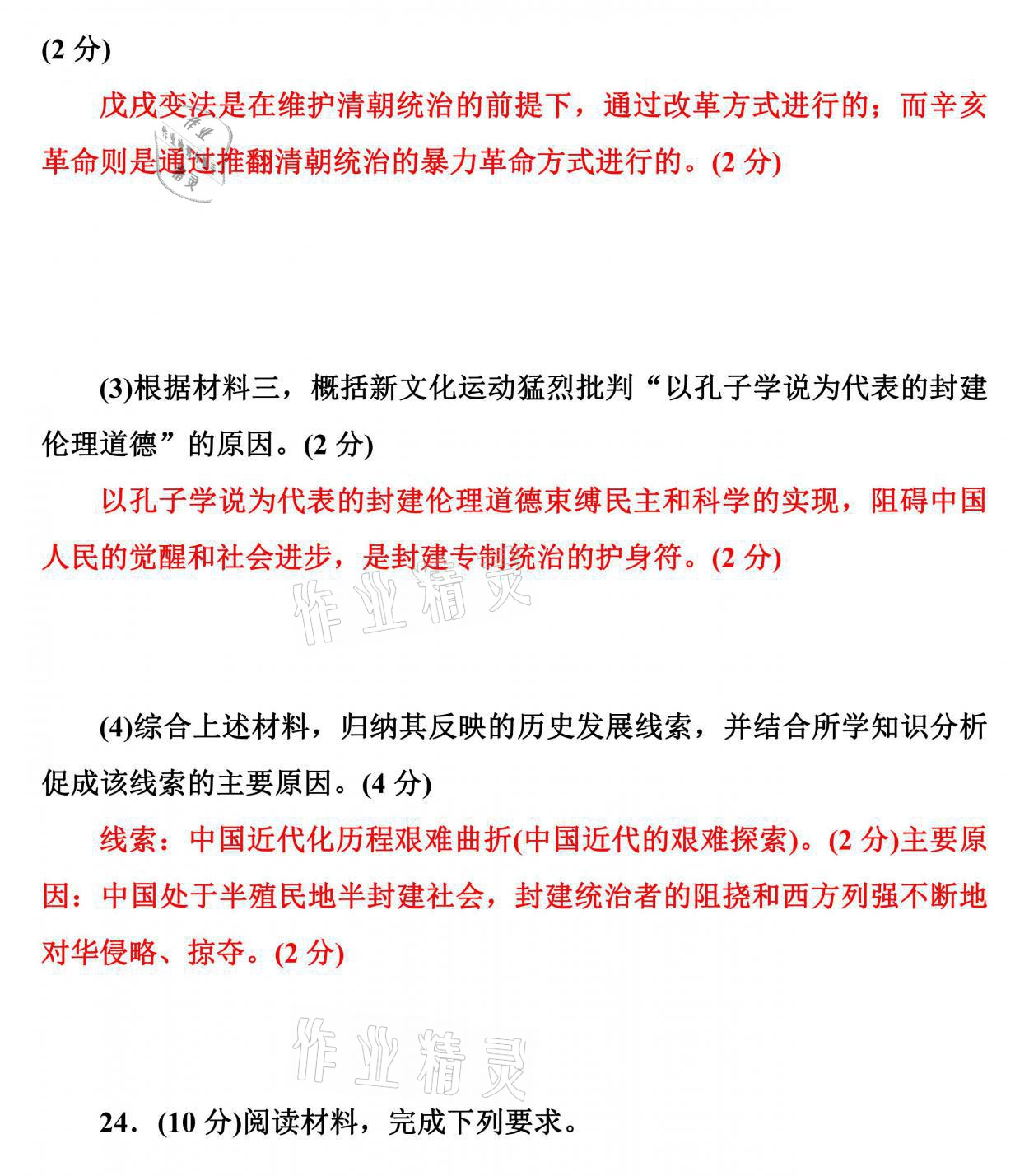 2021年新啟航中考速記攻略歷史福建專版&nbsp;參考答案第44頁