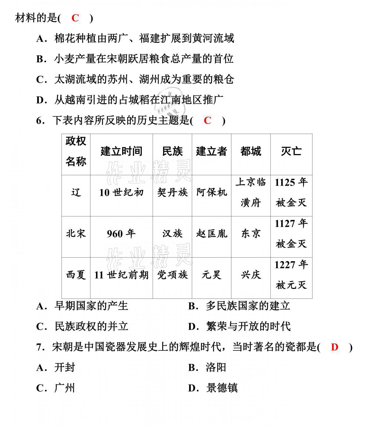 2021年新啟航中考速記攻略歷史福建專版&nbsp;參考答案第22頁(yè)