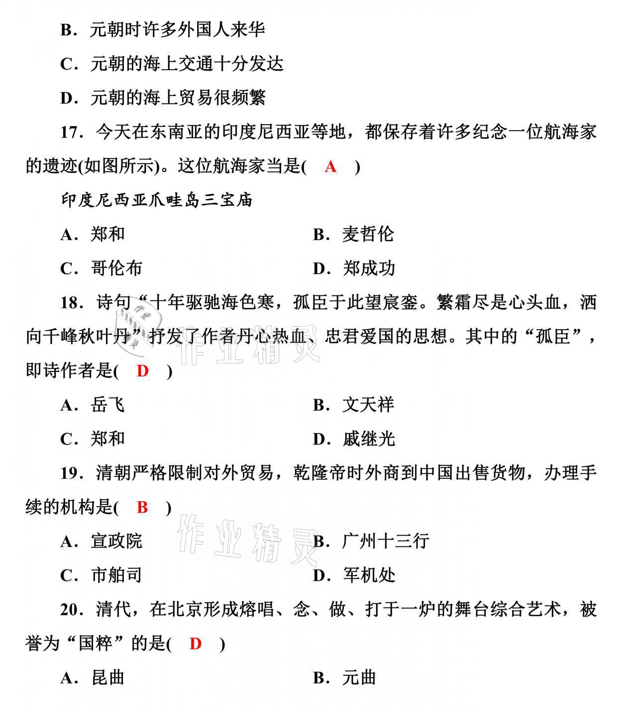 2021年新啟航中考速記攻略歷史福建專版&nbsp;參考答案第26頁(yè)