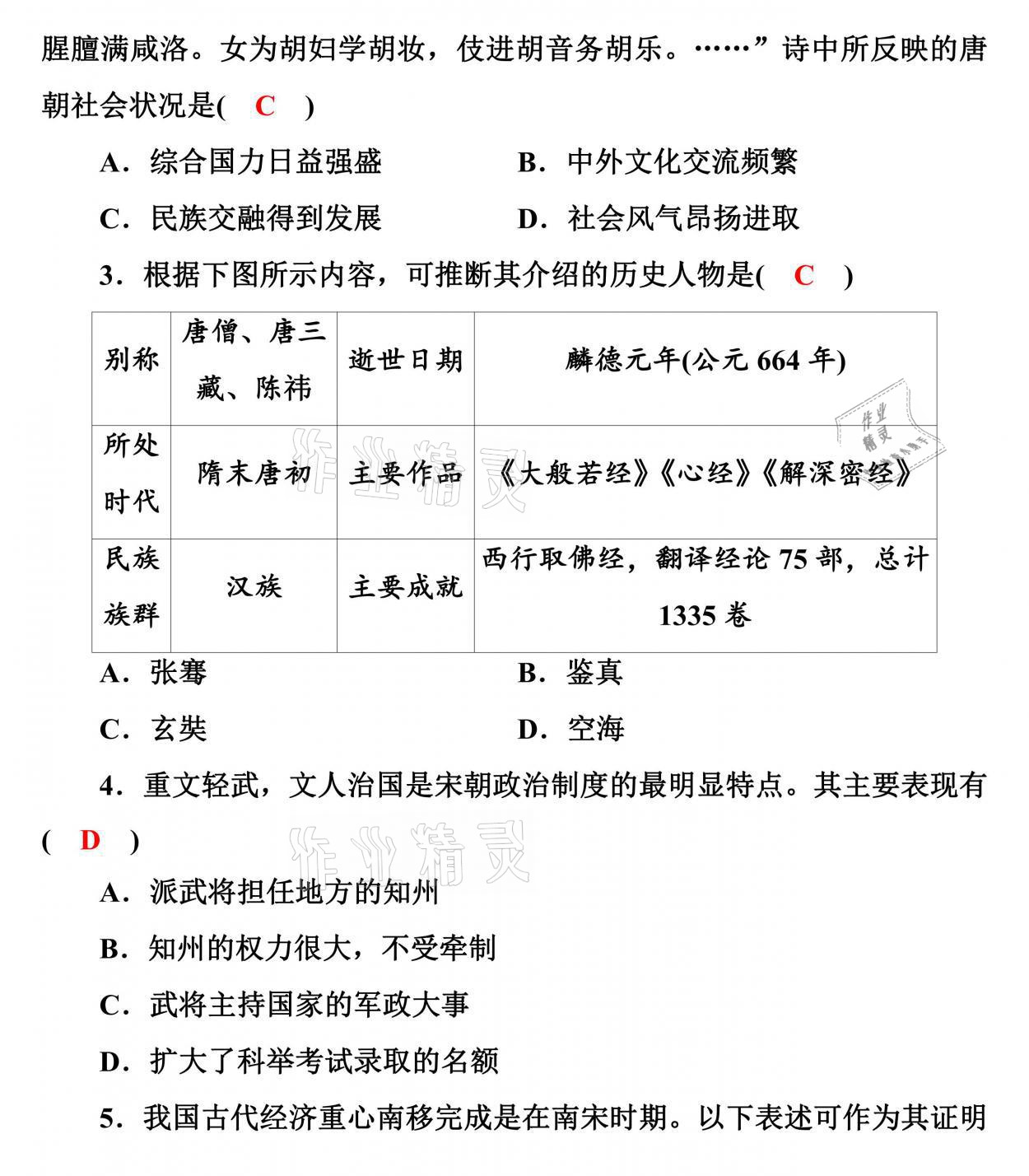 2021年新啟航中考速記攻略歷史福建專版&nbsp;參考答案第21頁(yè)