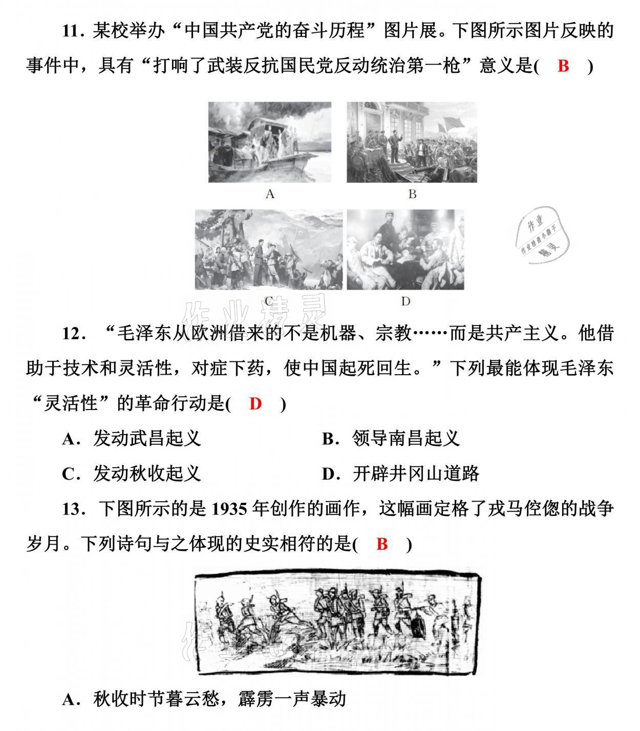 2021年新啟航中考速記攻略歷史福建專版&nbsp;參考答案第36頁