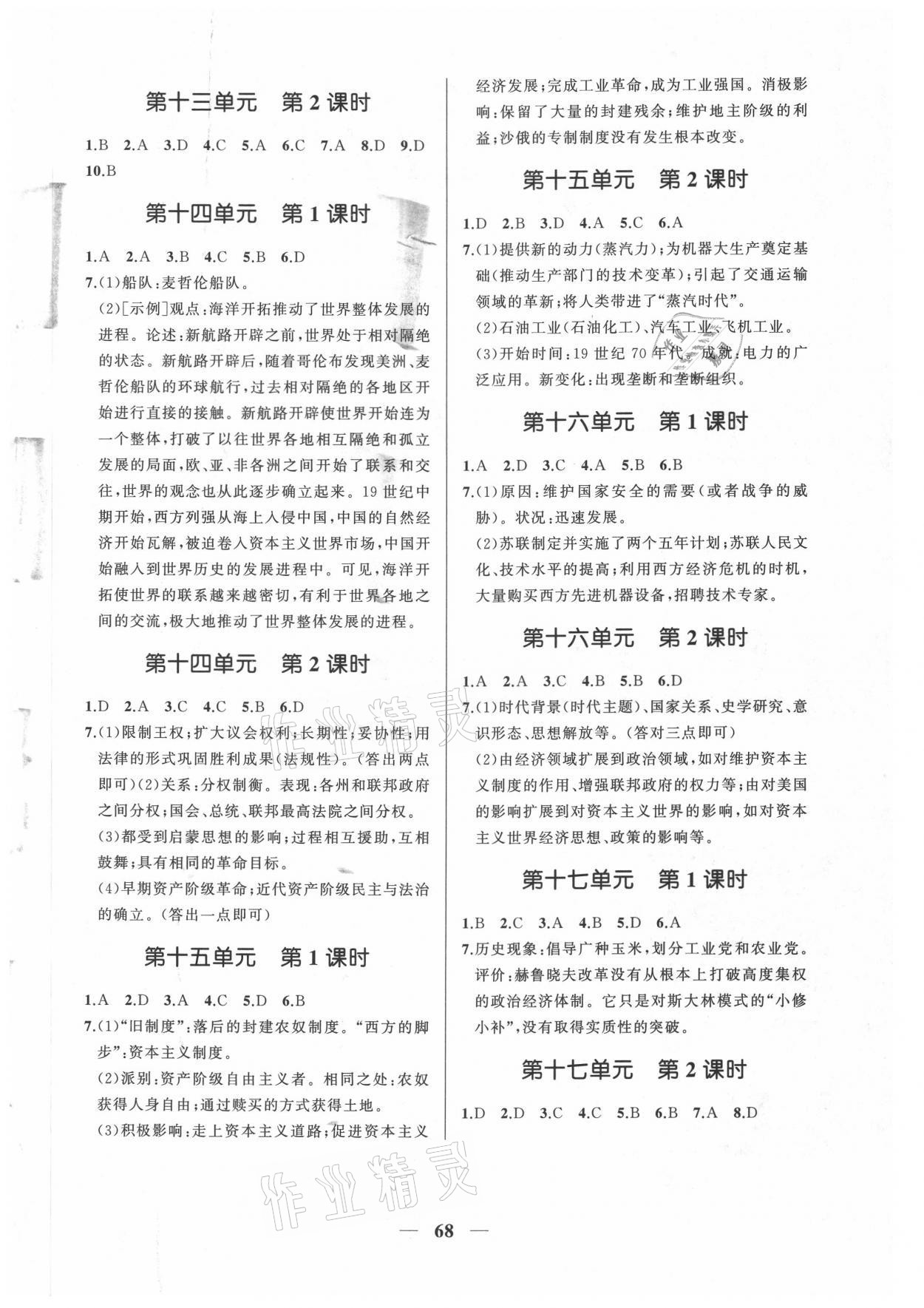 2021年新啟航中考速記攻略歷史福建專版&nbsp;參考答案第8頁