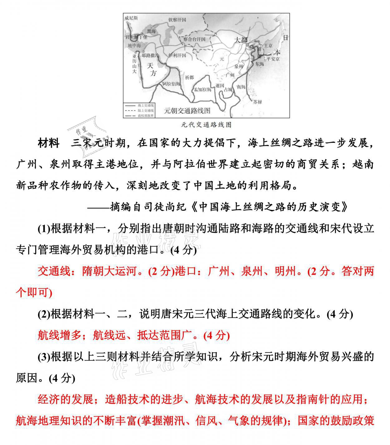 2021年新啟航中考速記攻略歷史福建專版&nbsp;參考答案第31頁