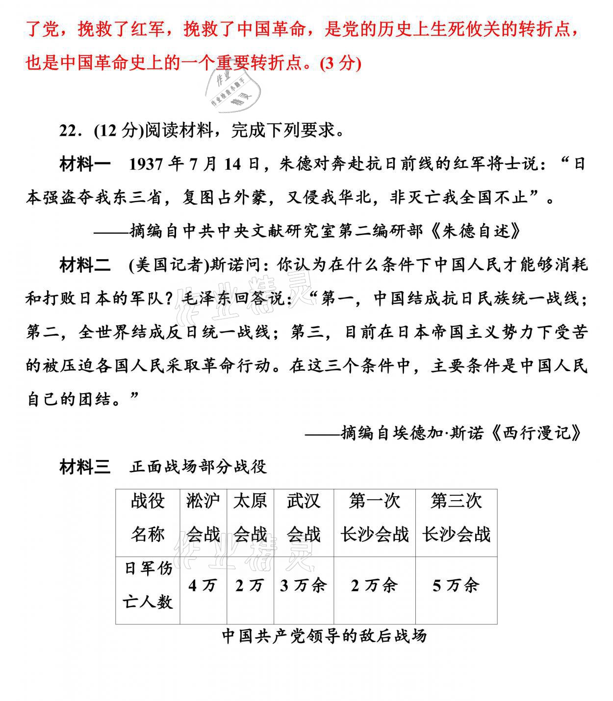 2021年新啟航中考速記攻略歷史福建專版&nbsp;參考答案第40頁