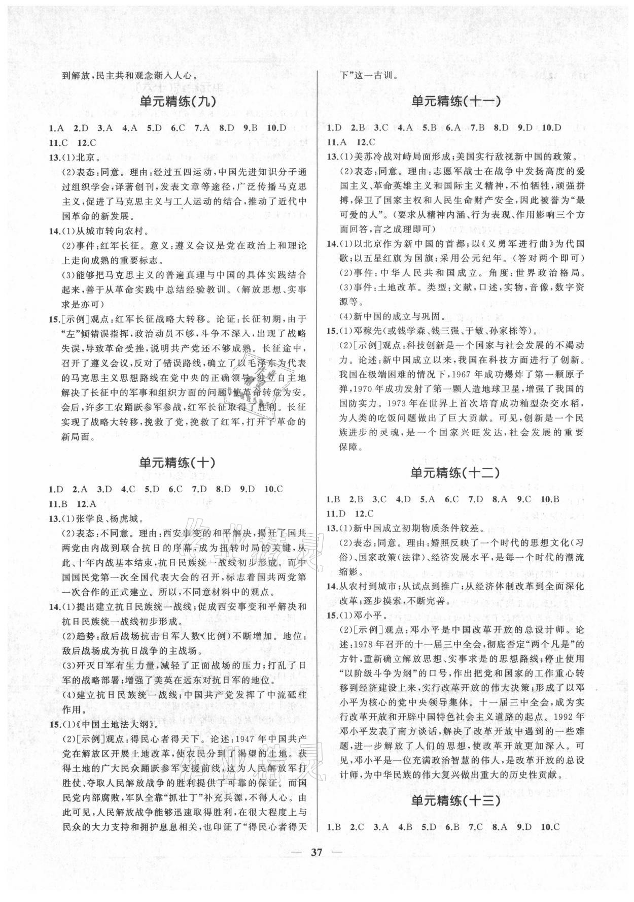 2021年新啟航中考速記攻略歷史福建專版&nbsp;參考答案第3頁